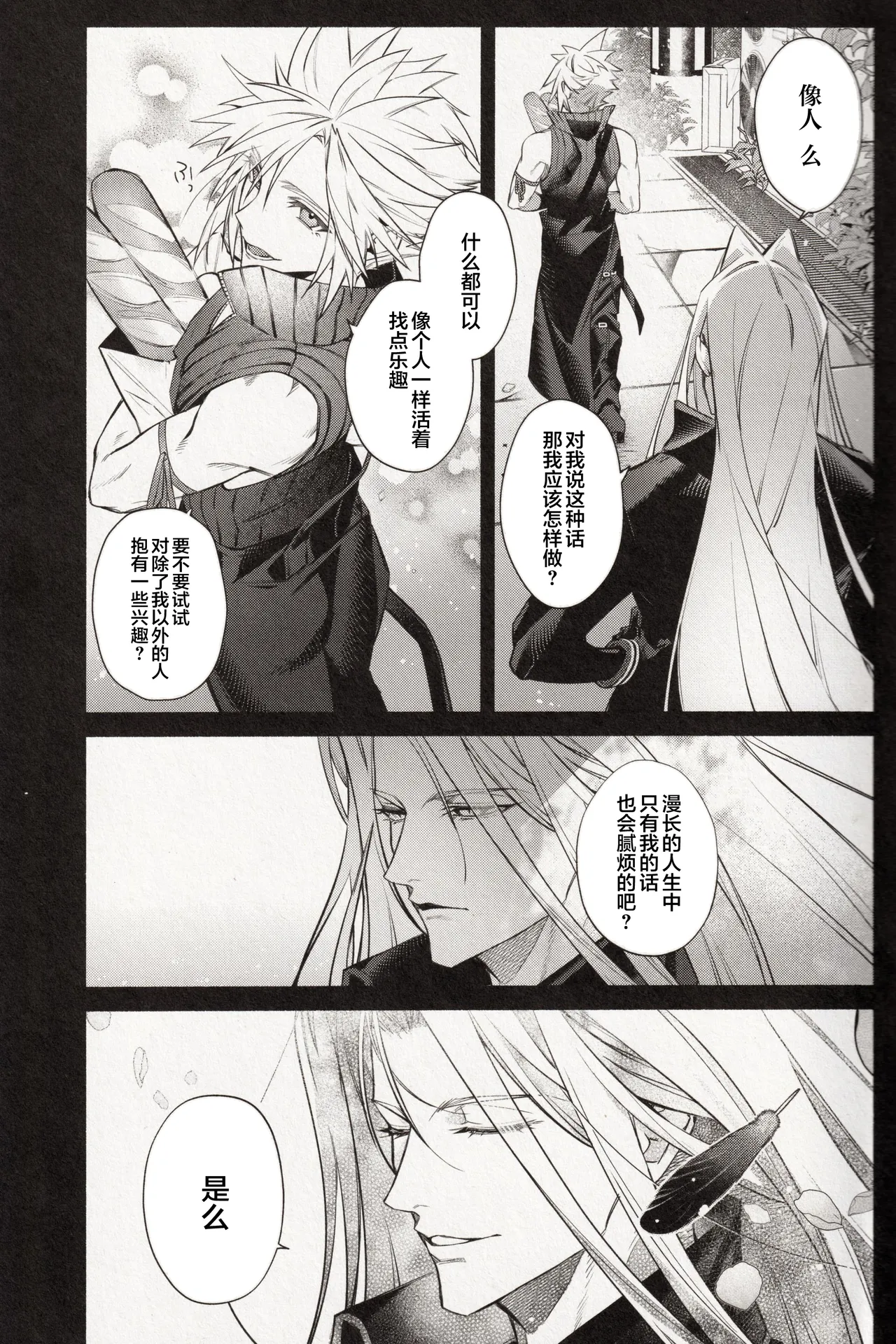 背後に注意 page 8 full
