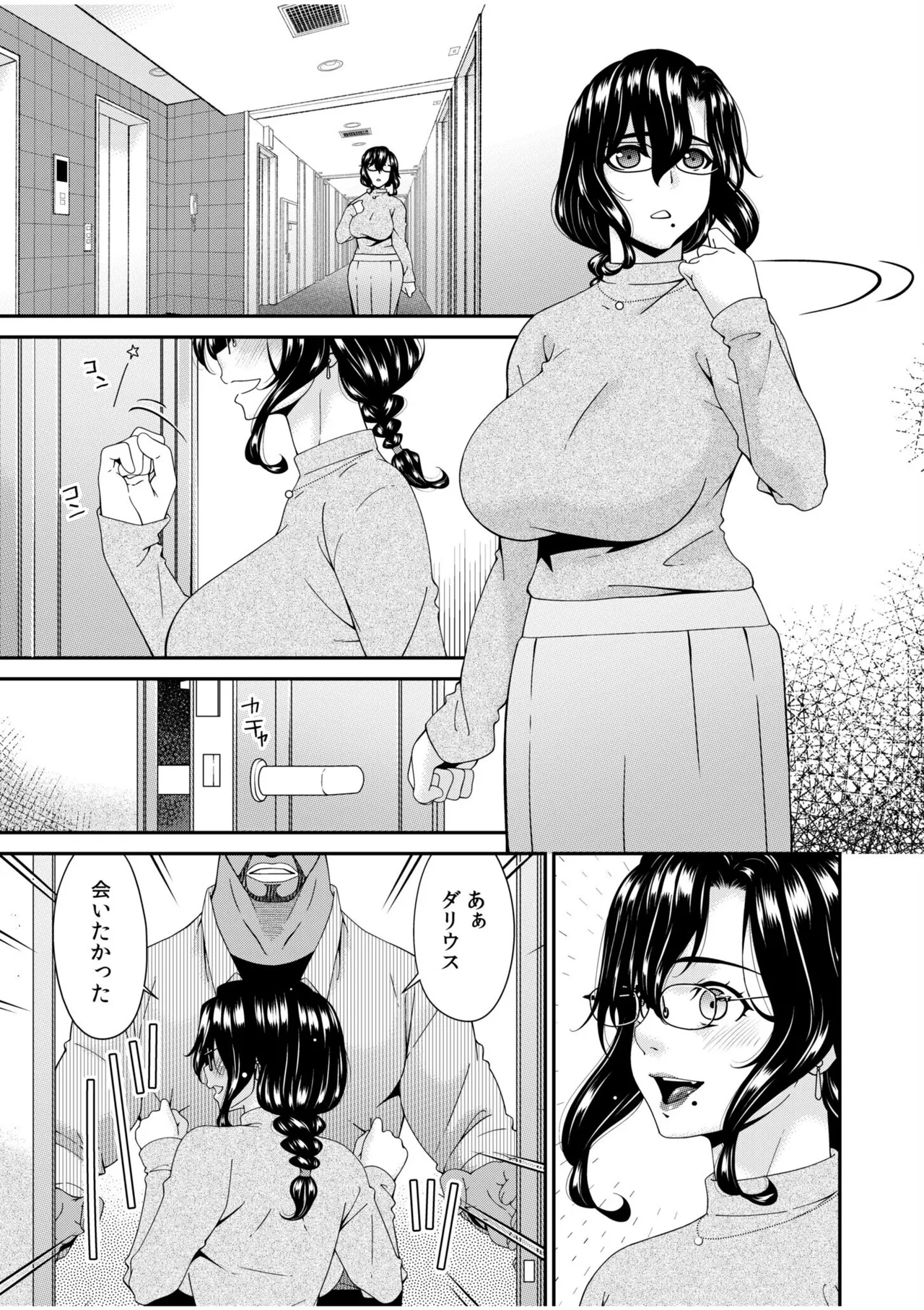 Haha to Tsuma o Yameru Toki 14 page 5 full