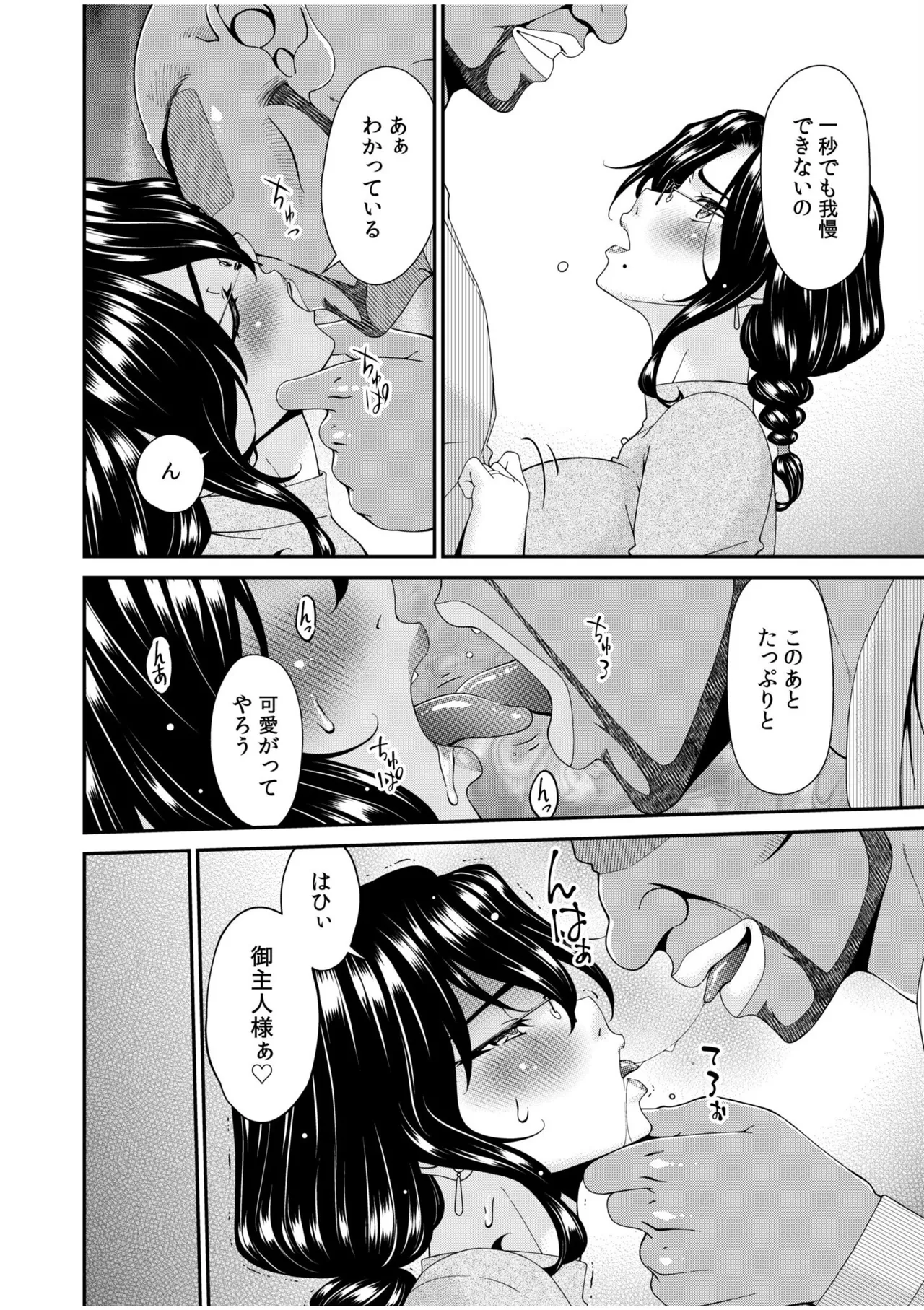 Haha to Tsuma o Yameru Toki 14 page 6 full