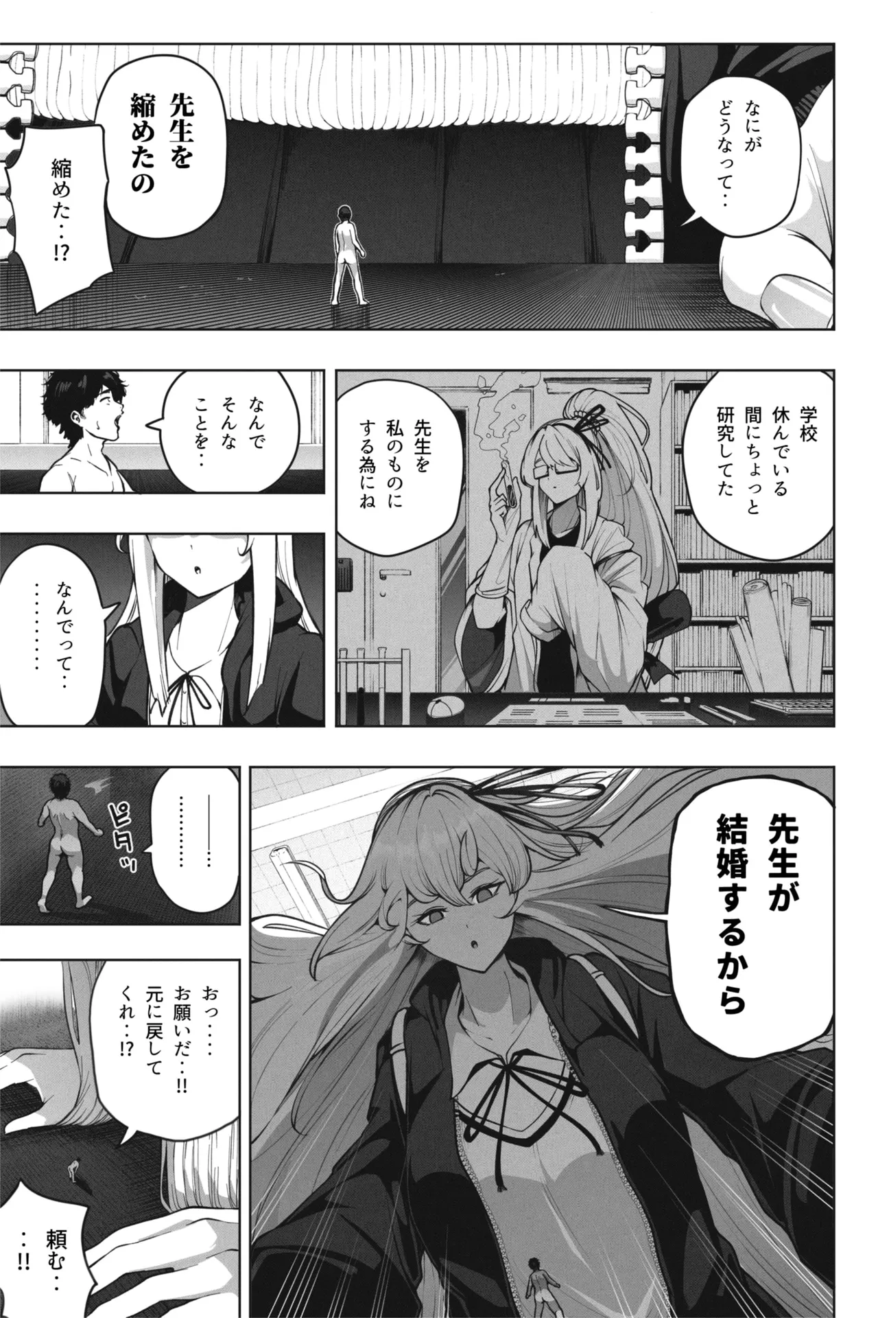 縮小バレンタイン - 先生に愛を込めて page 10 full