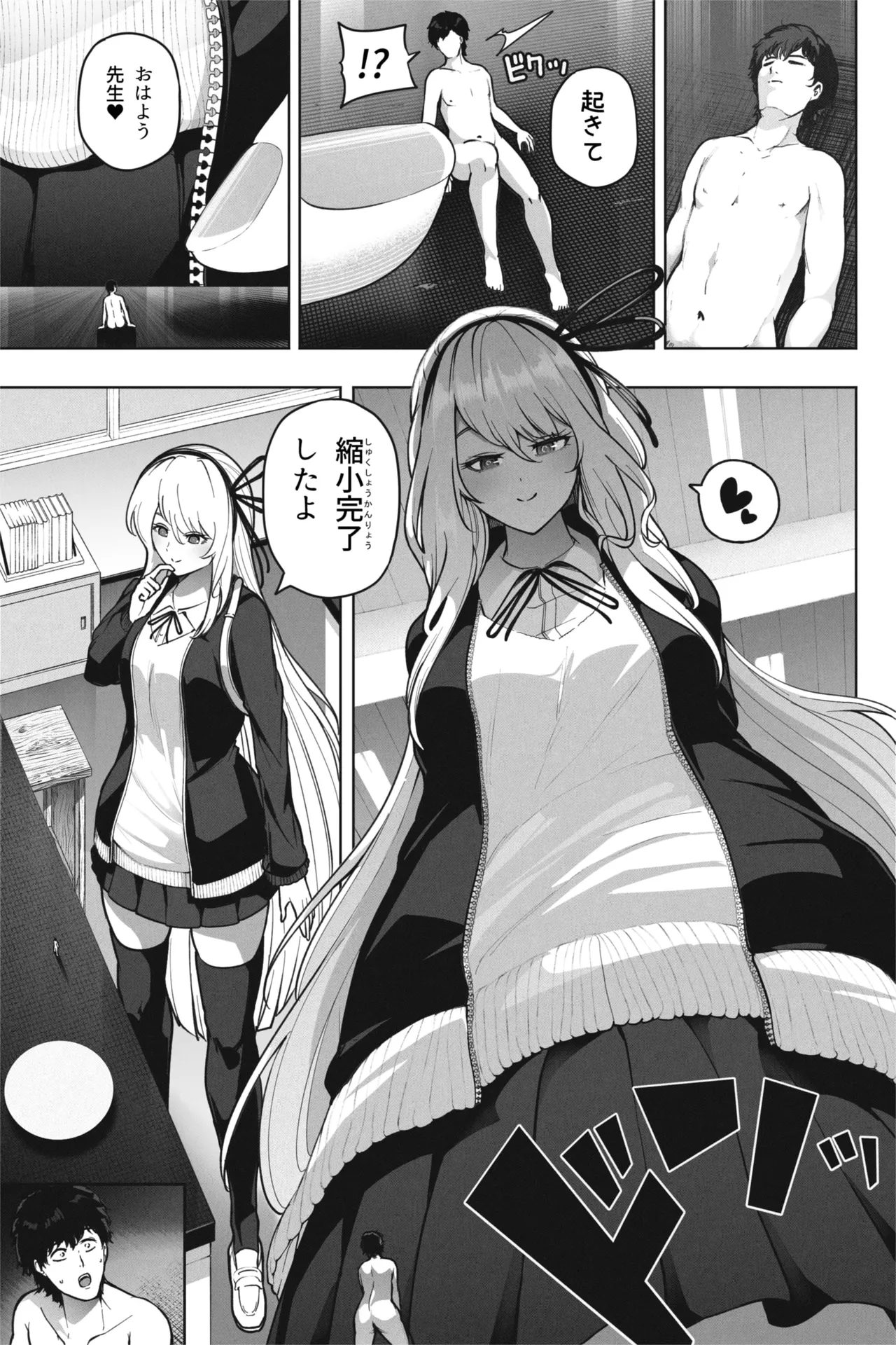 縮小バレンタイン - 先生に愛を込めて page 9 full