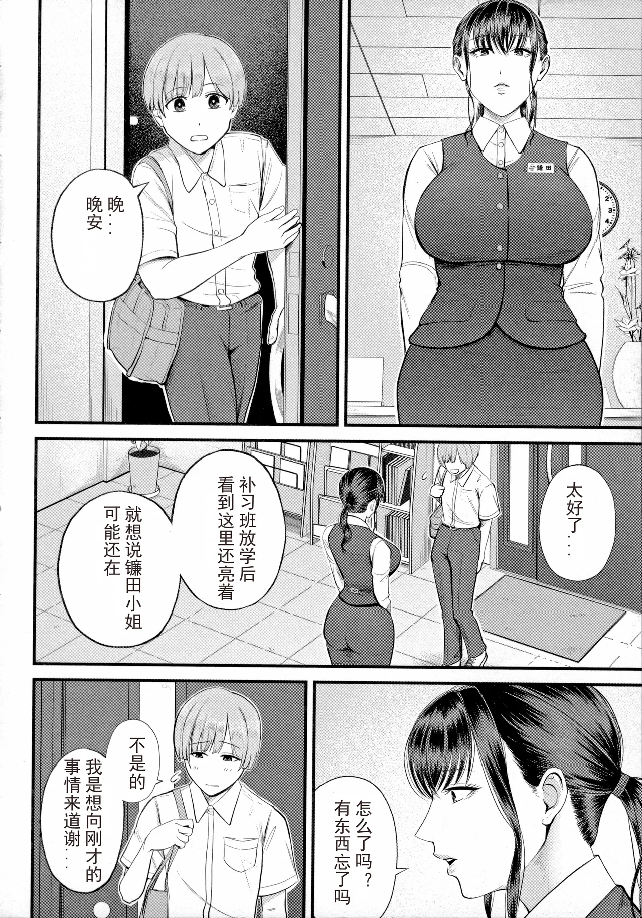 Boku to Hentai Onee-san no Himitsu no Sex - Secret Sex Between Me and a Hentai Girl page 10 full