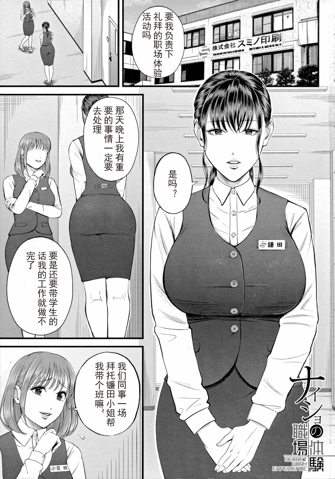 Boku to Hentai Onee-san no Himitsu no Sex - Secret Sex Between Me and a Hentai Girl page 3 full