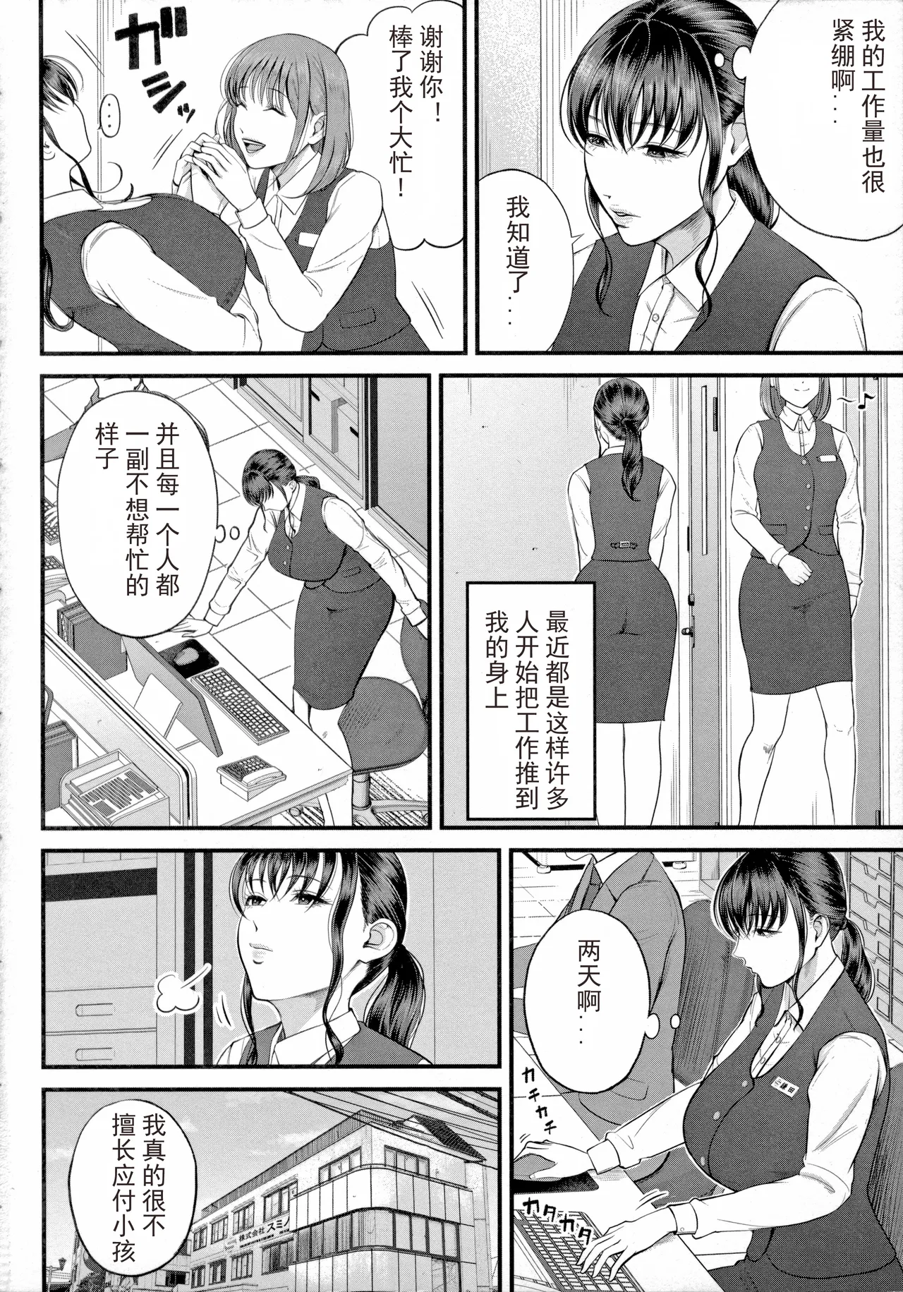 Boku to Hentai Onee-san no Himitsu no Sex - Secret Sex Between Me and a Hentai Girl page 4 full