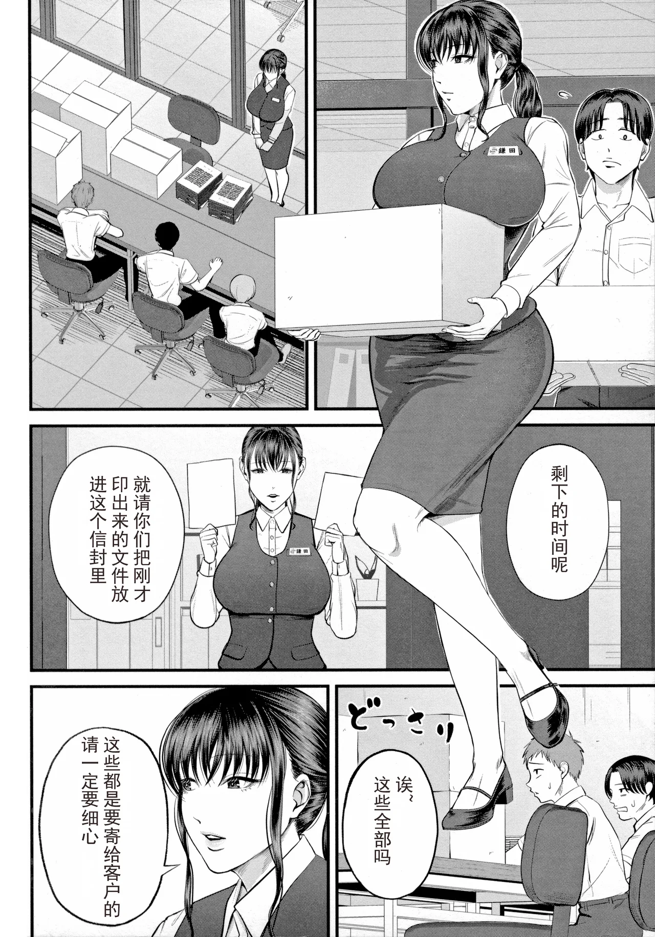 Boku to Hentai Onee-san no Himitsu no Sex - Secret Sex Between Me and a Hentai Girl page 6 full