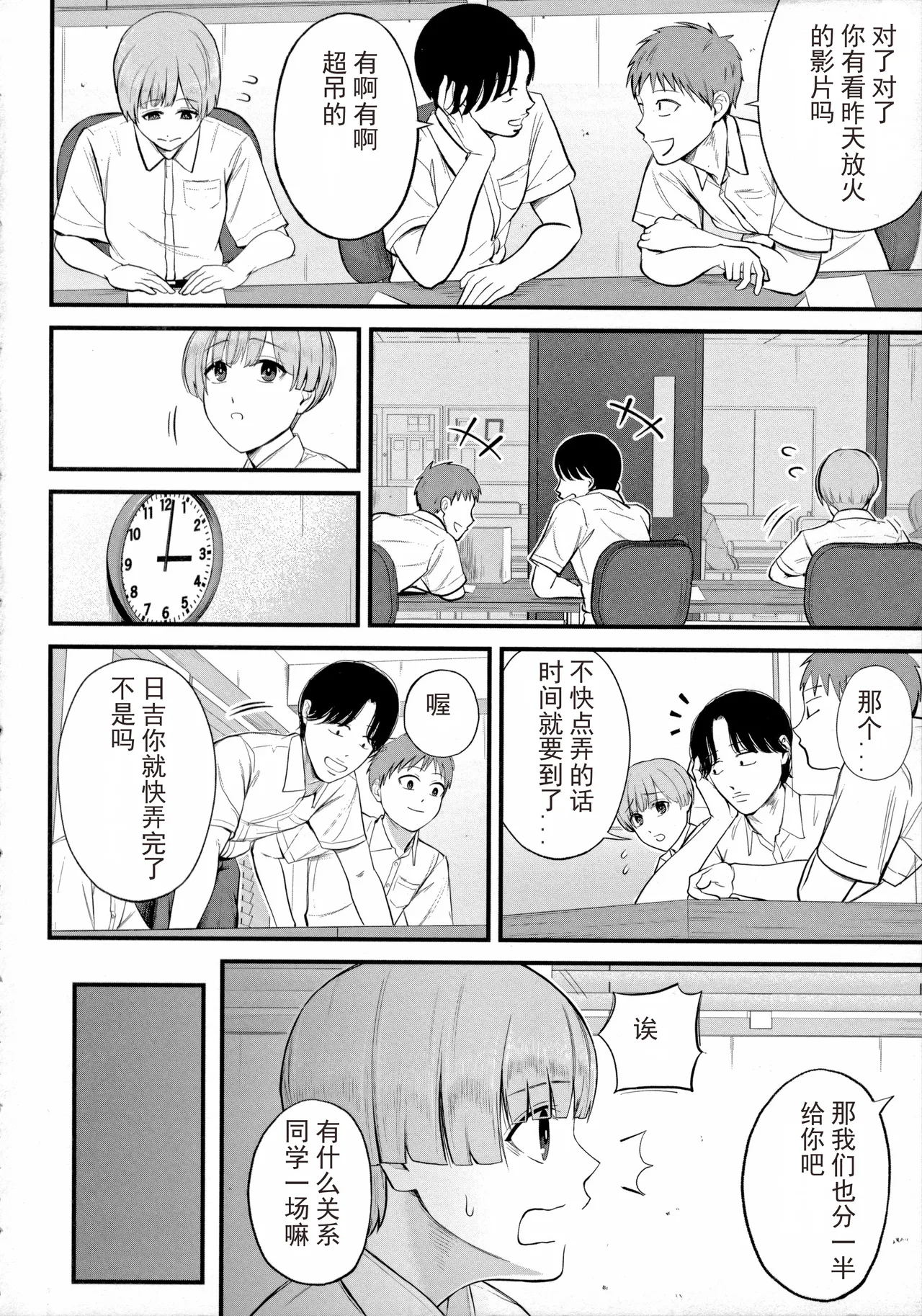 Boku to Hentai Onee-san no Himitsu no Sex - Secret Sex Between Me and a Hentai Girl page 8 full