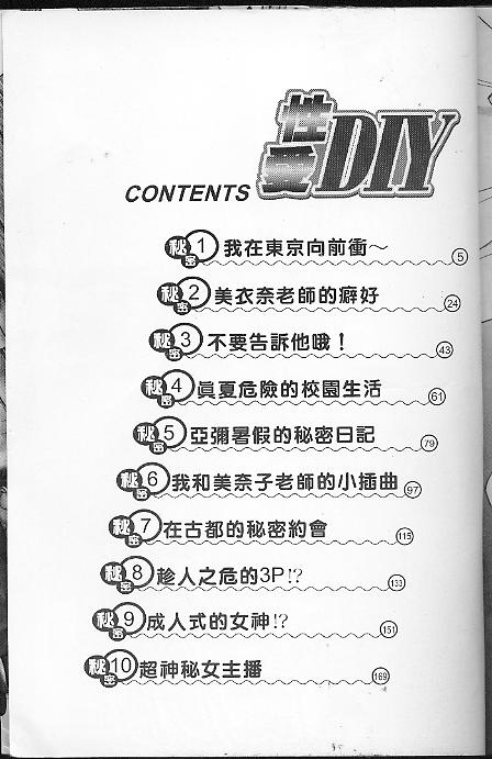 Deep Friend | 性愛DIY page 5 full