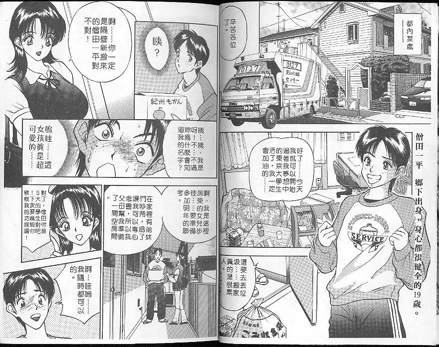 Deep Friend | 性愛DIY page 7 full