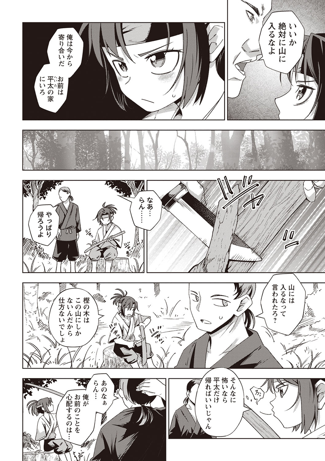 Masyo Ecole Vol.6 page 7 full
