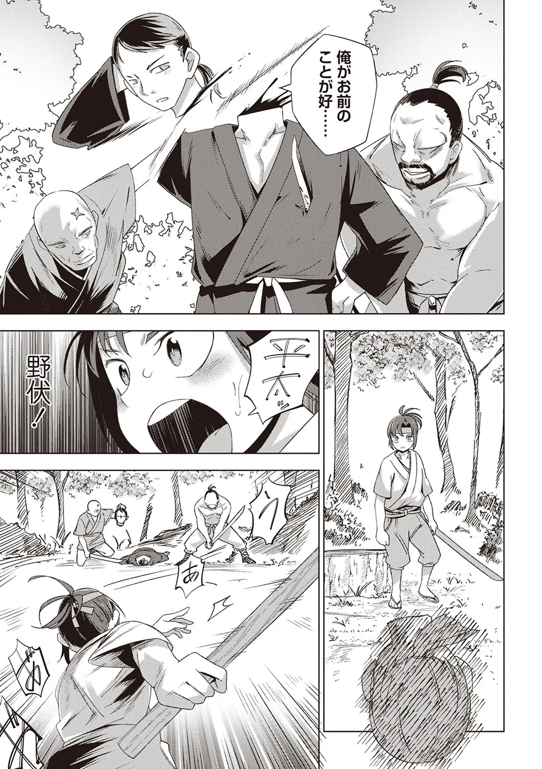 Masyo Ecole Vol.6 page 8 full