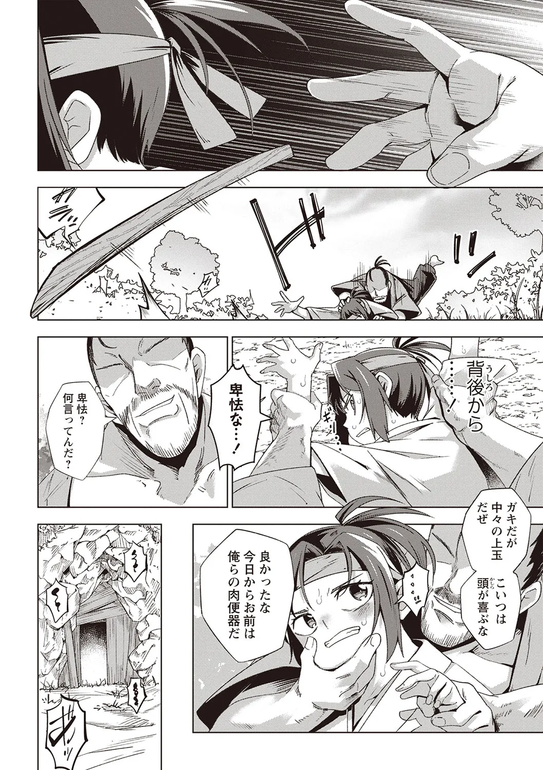 Masyo Ecole Vol.6 page 9 full