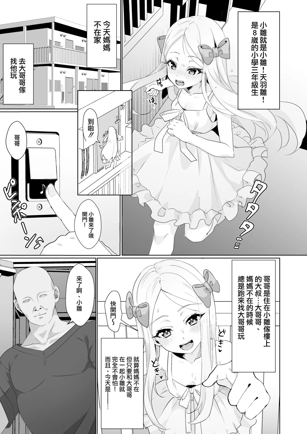 Hina wa Oyomesan no Hina | 小雏是小小新娘子 page 4 full