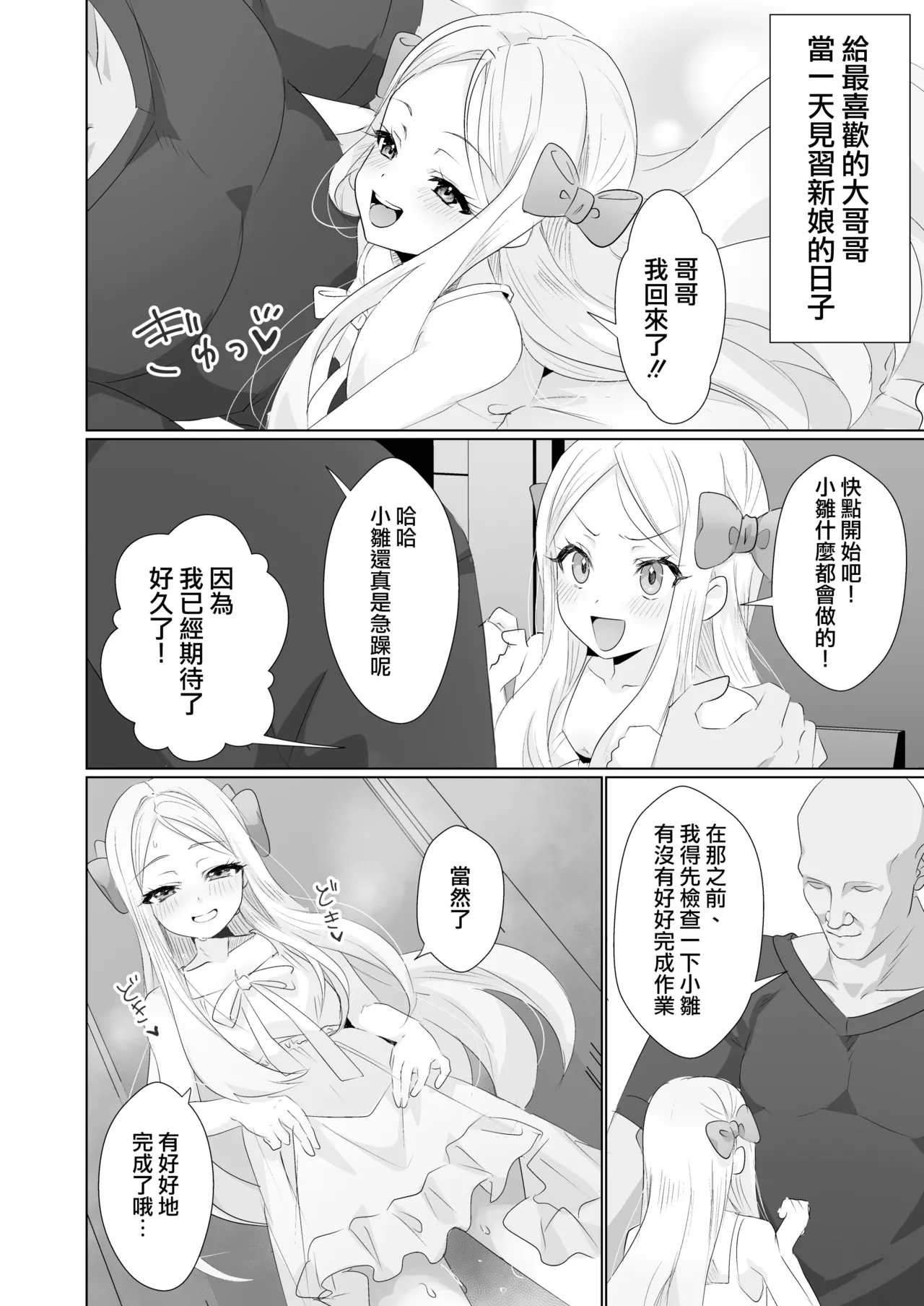 Hina wa Oyomesan no Hina | 小雏是小小新娘子 page 5 full