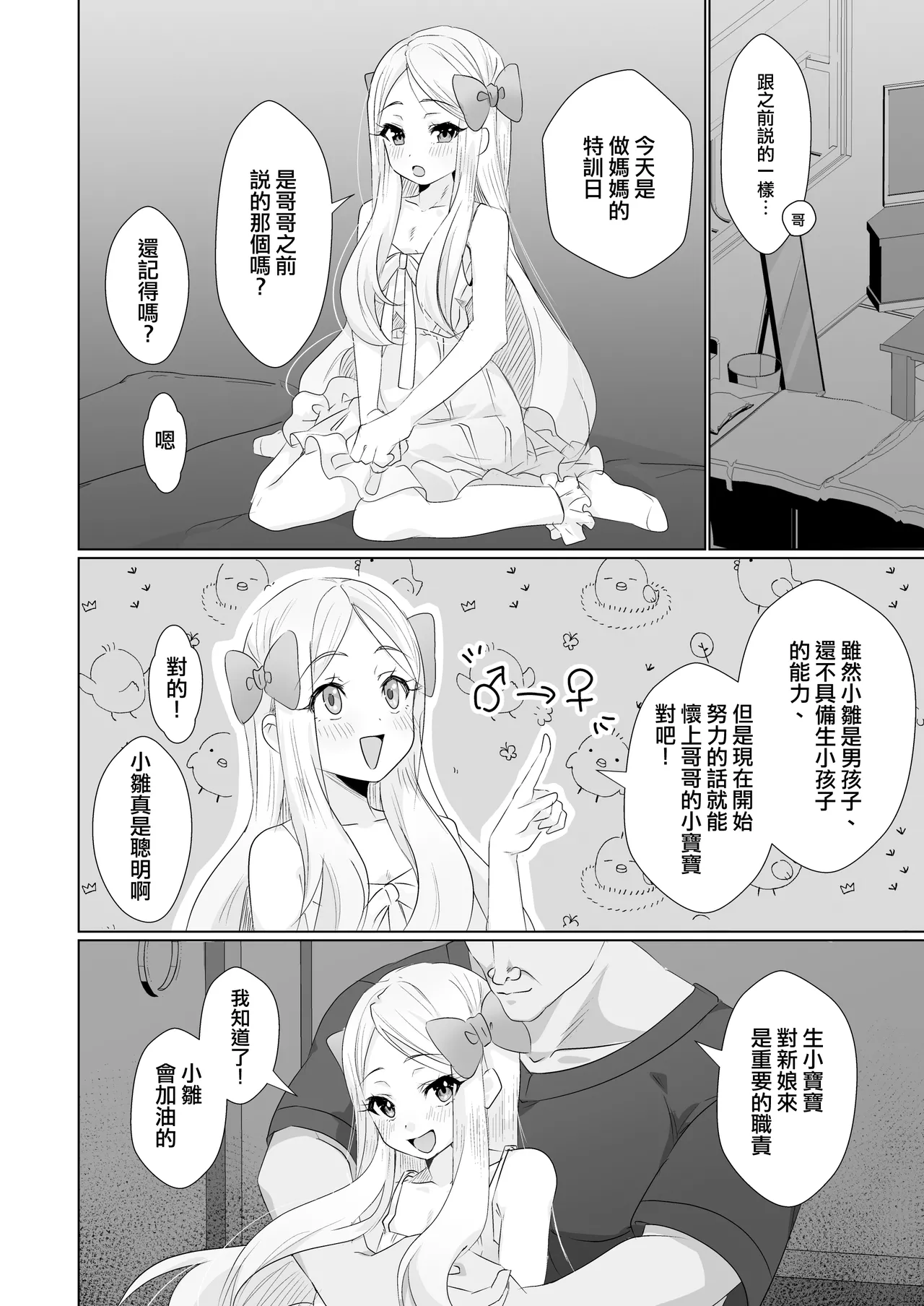 Hina wa Oyomesan no Hina | 小雏是小小新娘子 page 7 full