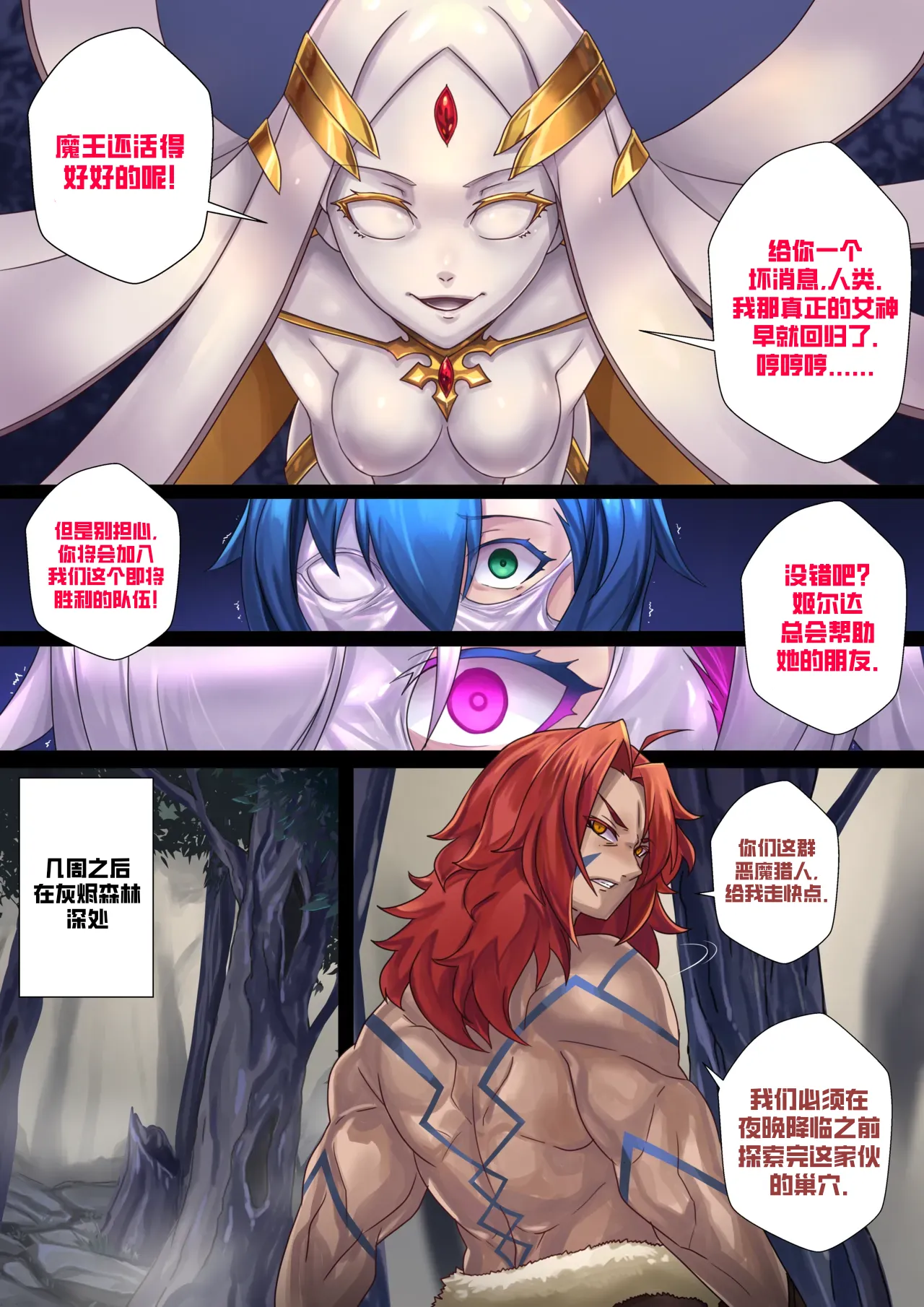 Demon lord Latex demon page 2 full