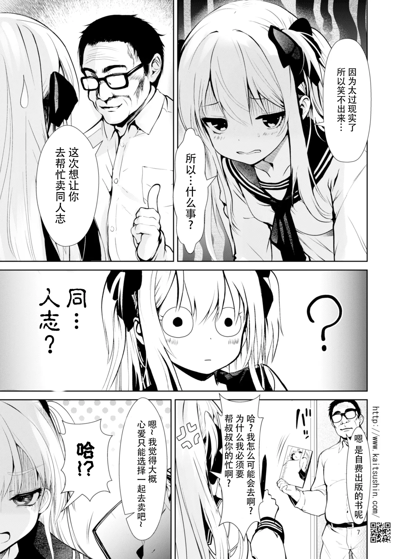 Namaiki Mei o Kansatsu Choukyou de Otosu made 6 page 8 full