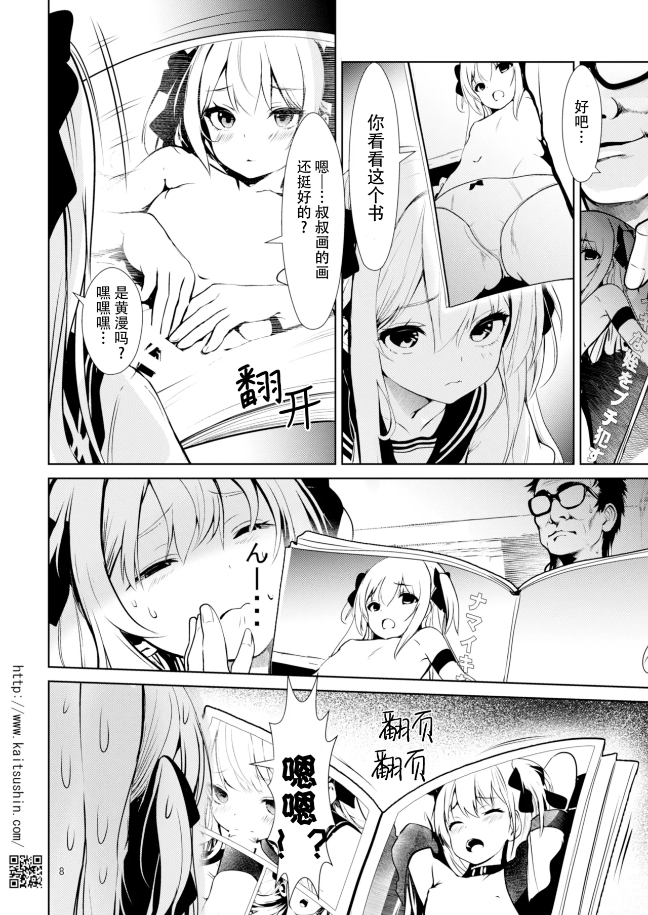 Namaiki Mei o Kansatsu Choukyou de Otosu made 6 page 9 full