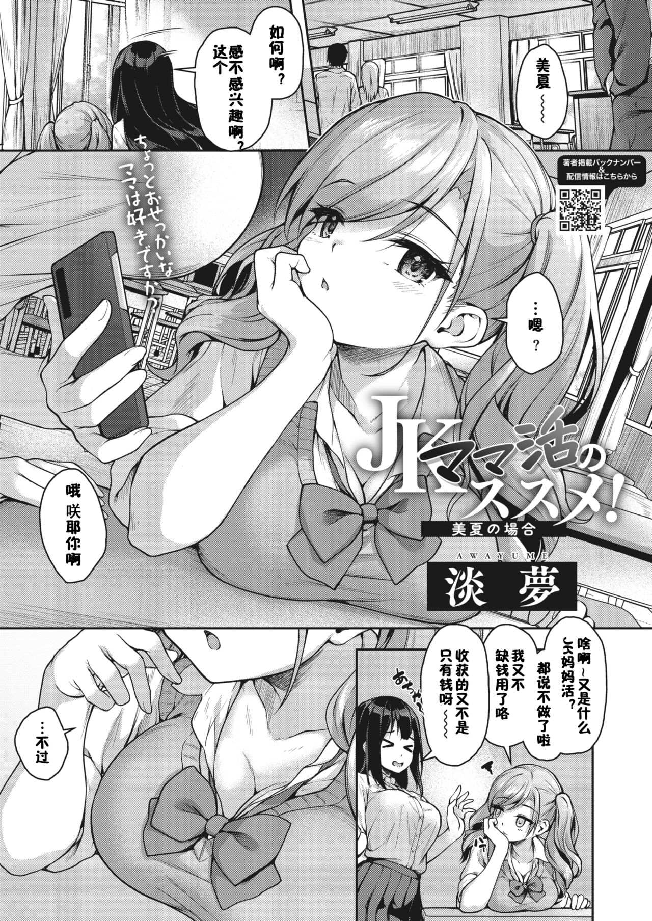 JKママ活のススメ! 美夏の場合 page 1 full