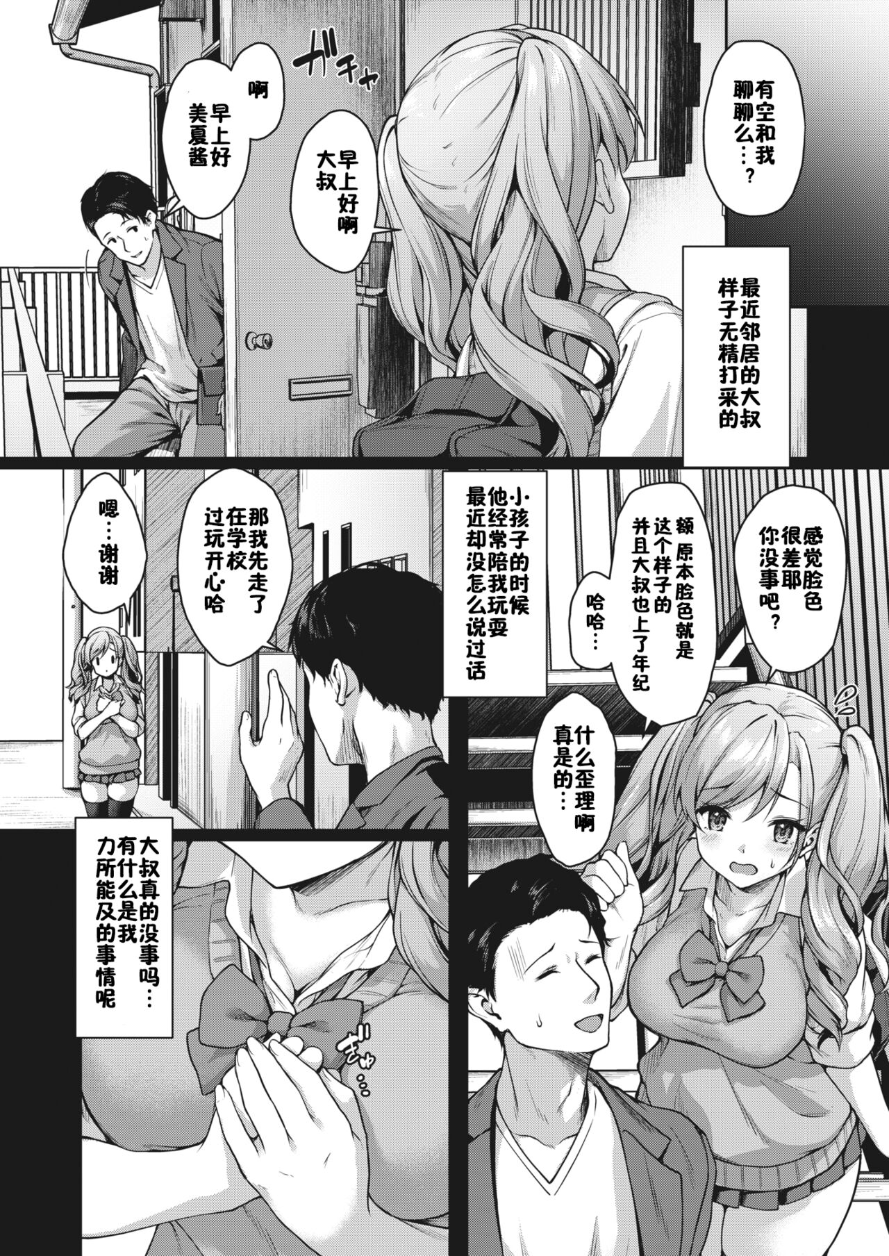 JKママ活のススメ! 美夏の場合 page 2 full