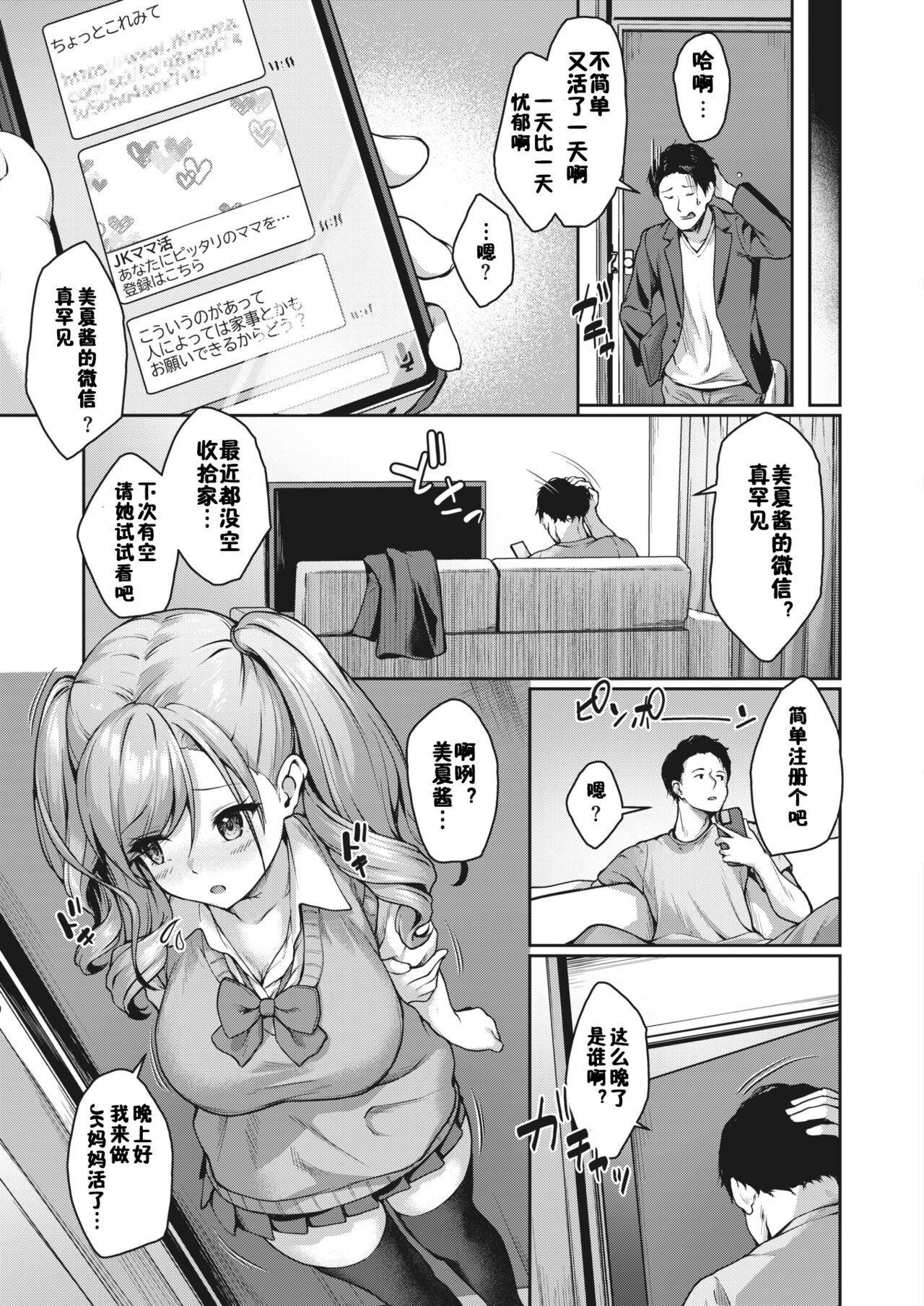 JKママ活のススメ! 美夏の場合 page 3 full