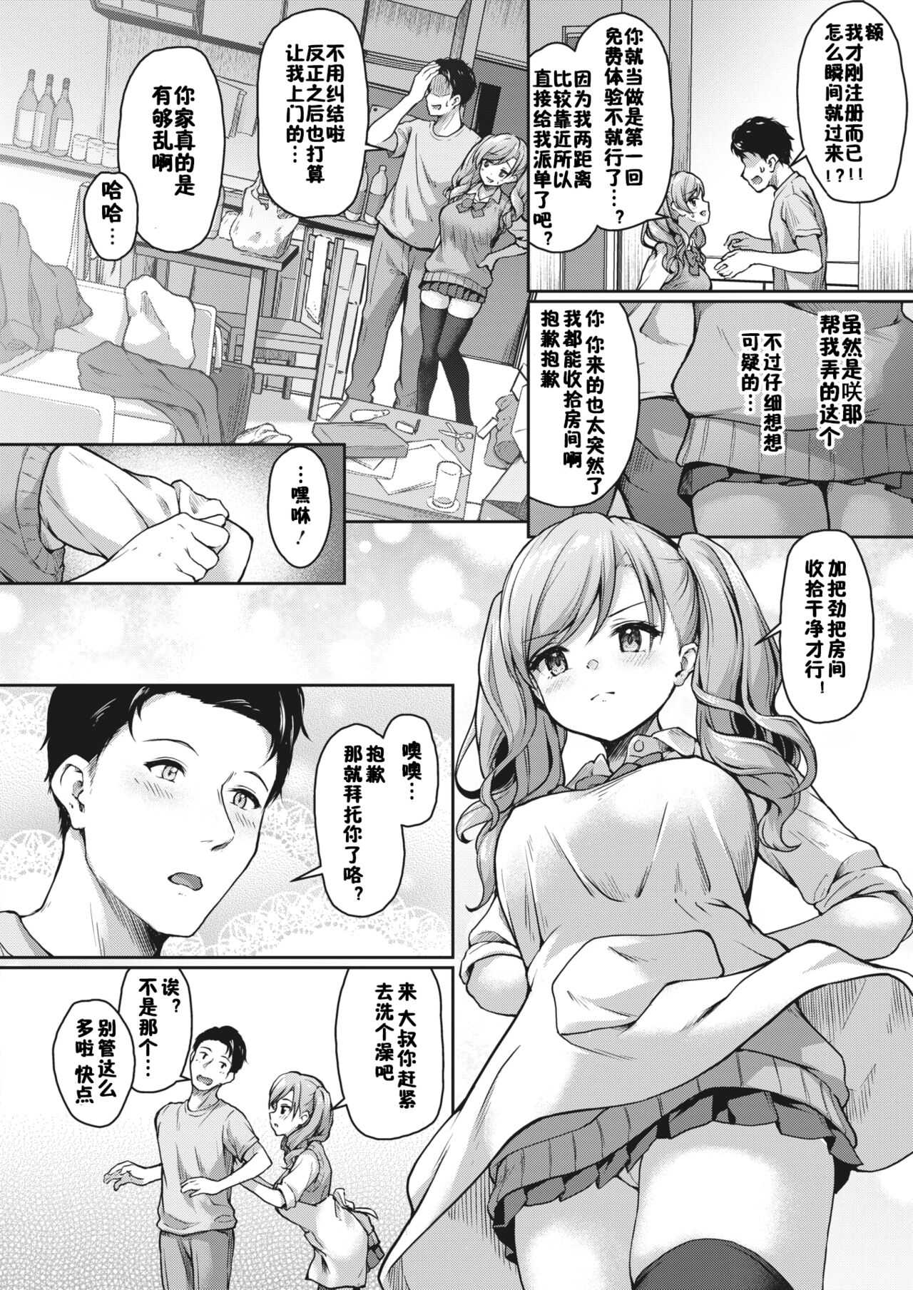 JKママ活のススメ! 美夏の場合 page 4 full