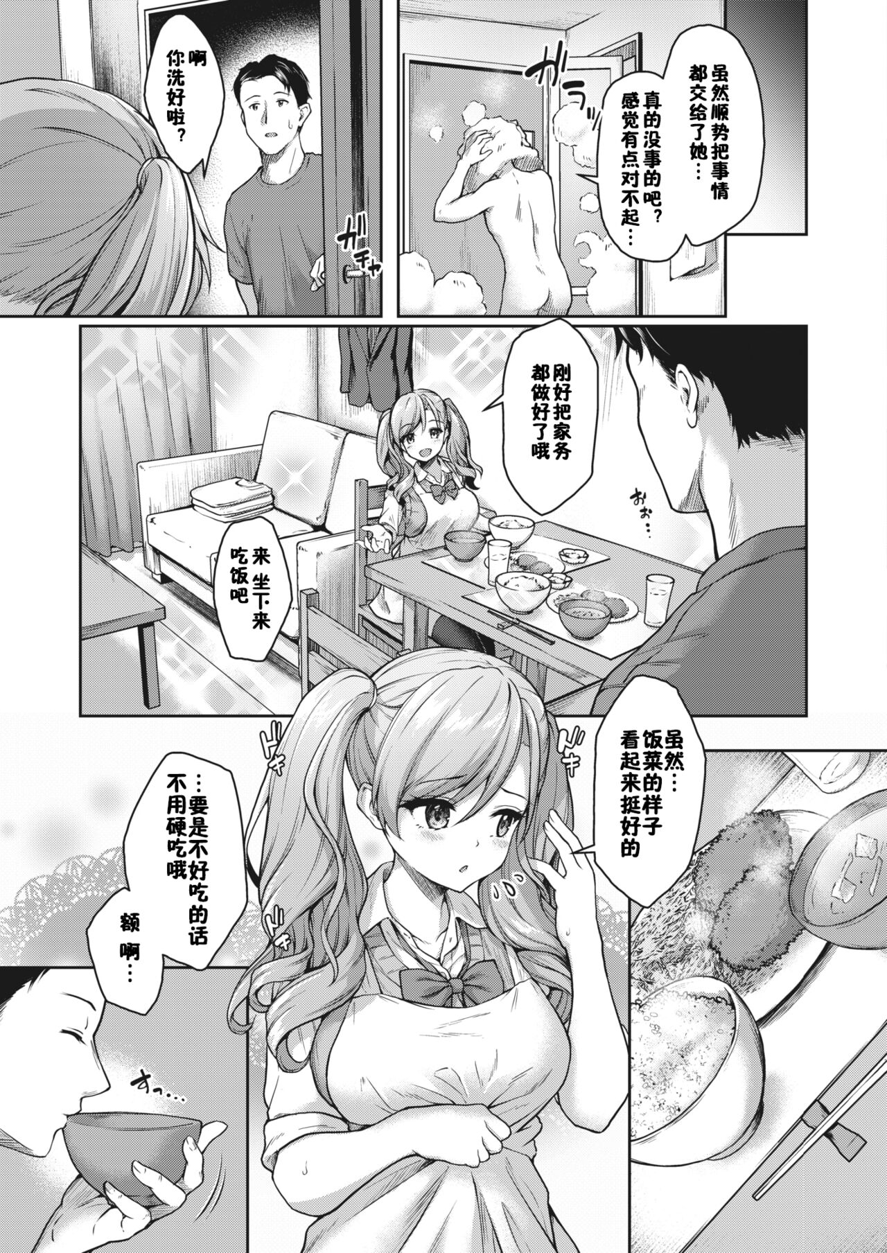 JKママ活のススメ! 美夏の場合 page 5 full