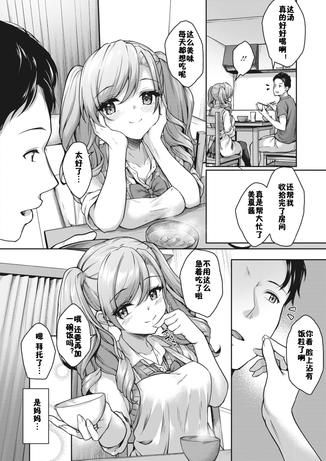 JKママ活のススメ! 美夏の場合 page 6 full