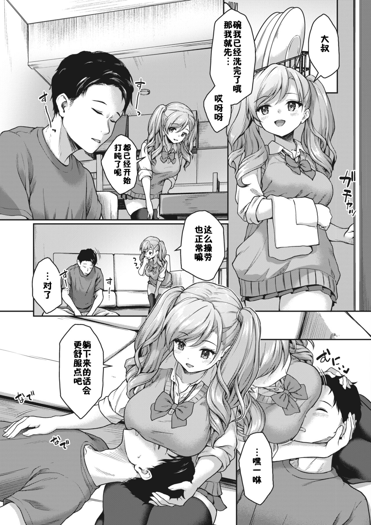 JKママ活のススメ! 美夏の場合 page 7 full