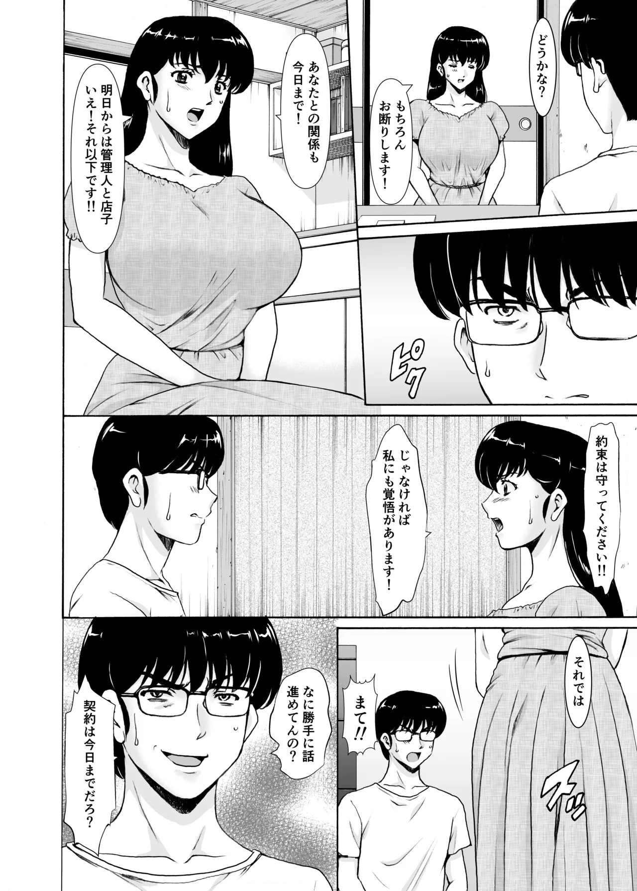 Hitozuma Kanrinin Kyoko 11 Kanketsu Hen page 8 full