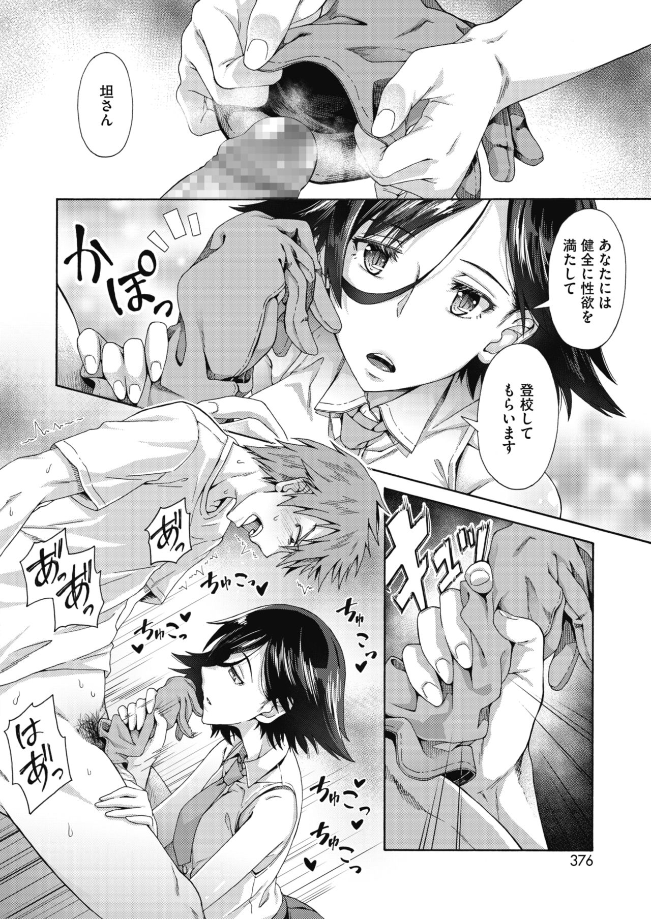 Gakuen Ura Service  1-6 page 10 full