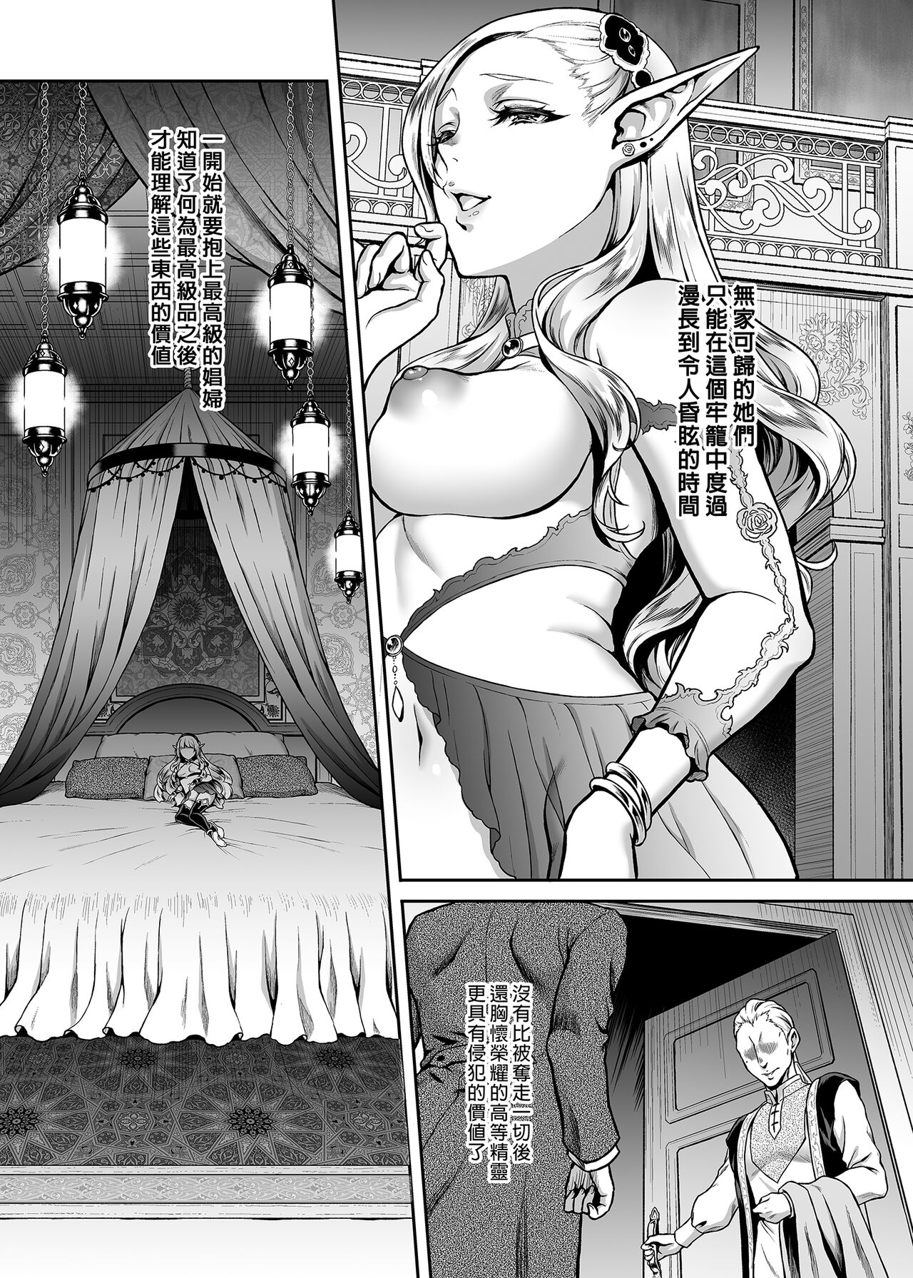 悠久の娼エルフ 1-5 page 8 full