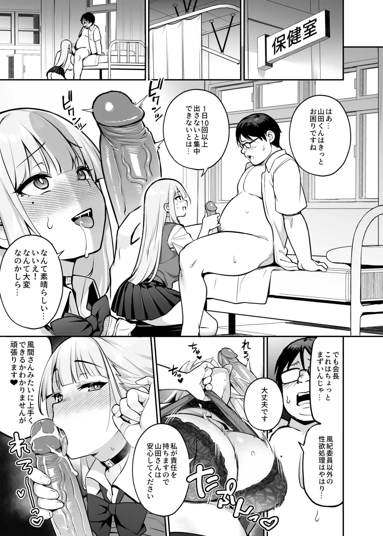 Akogare no Seitokaichou ga Kyonyuu Sugiru Ken 2 12 page 3 full
