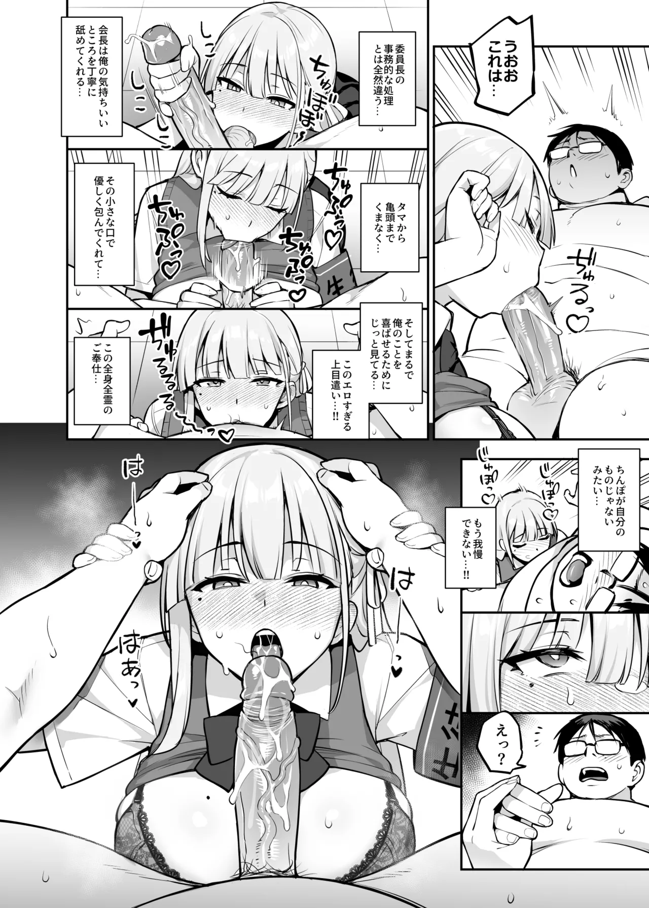 Akogare no Seitokaichou ga Kyonyuu Sugiru Ken 2 12 page 4 full