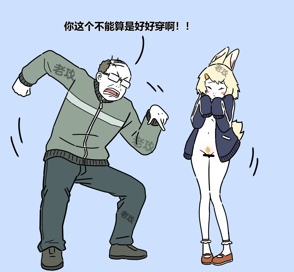 【老攻】非人哉同人3 page 5 full