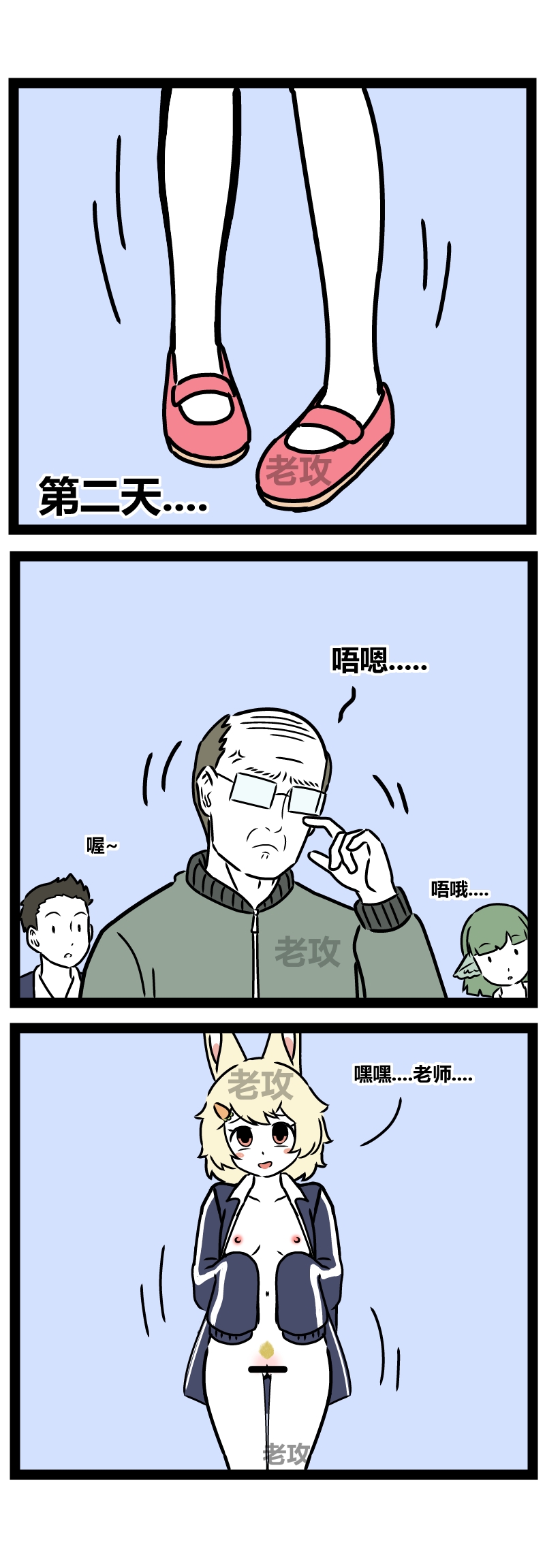 【老攻】非人哉同人3 page 6 full