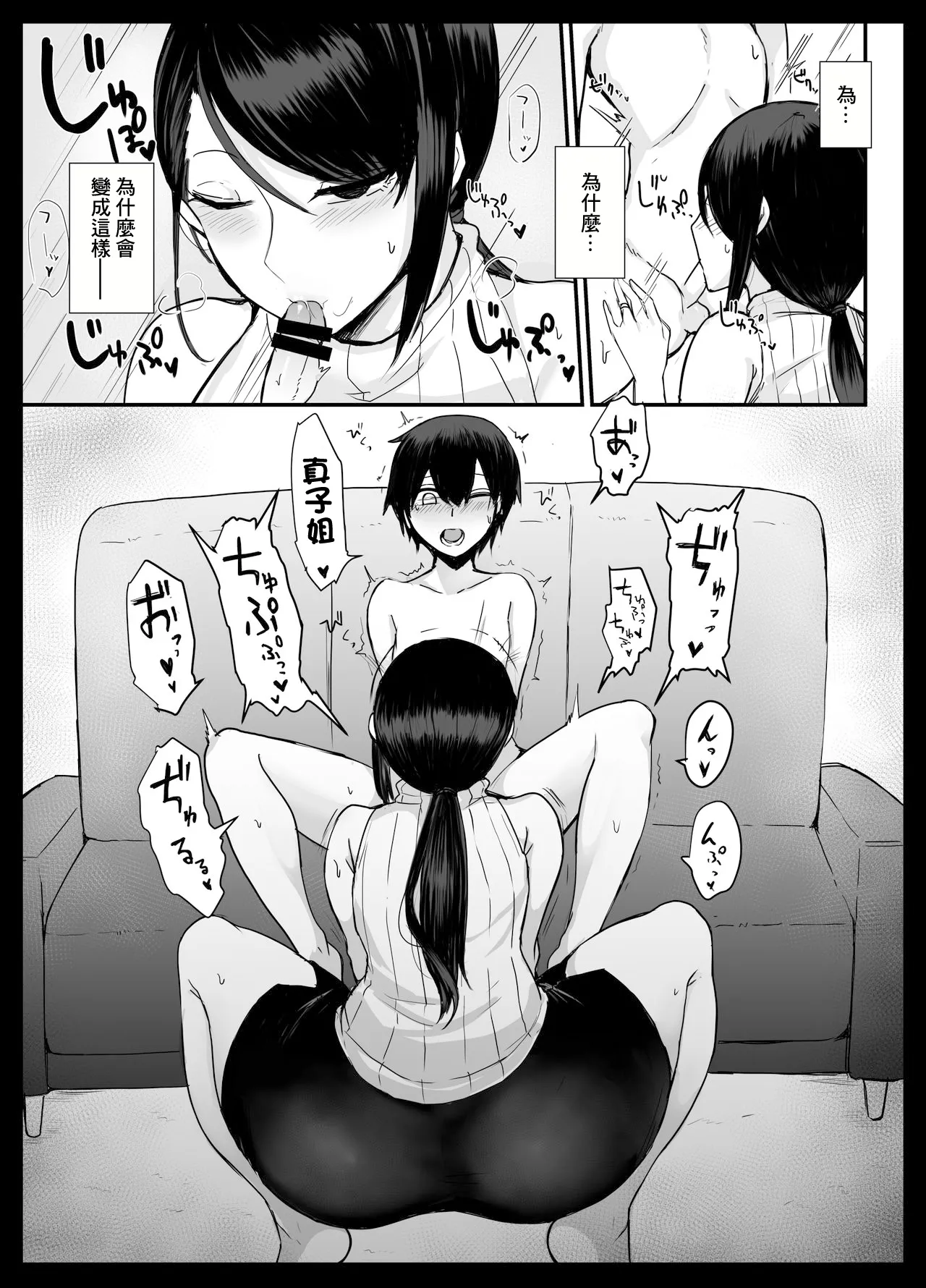 ママカツ!～欲求不満人妻の貪り交尾～ page 10 full