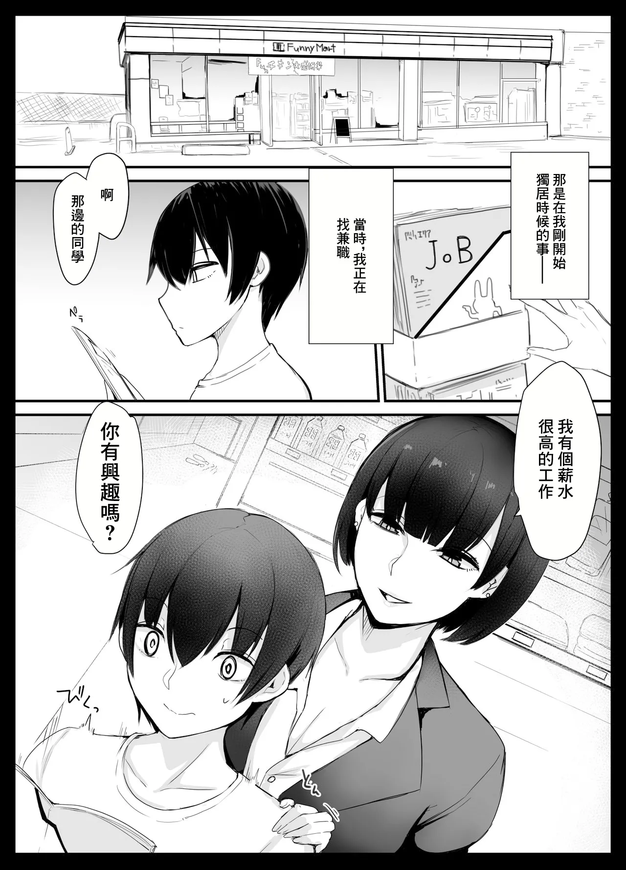 ママカツ!～欲求不満人妻の貪り交尾～ page 3 full