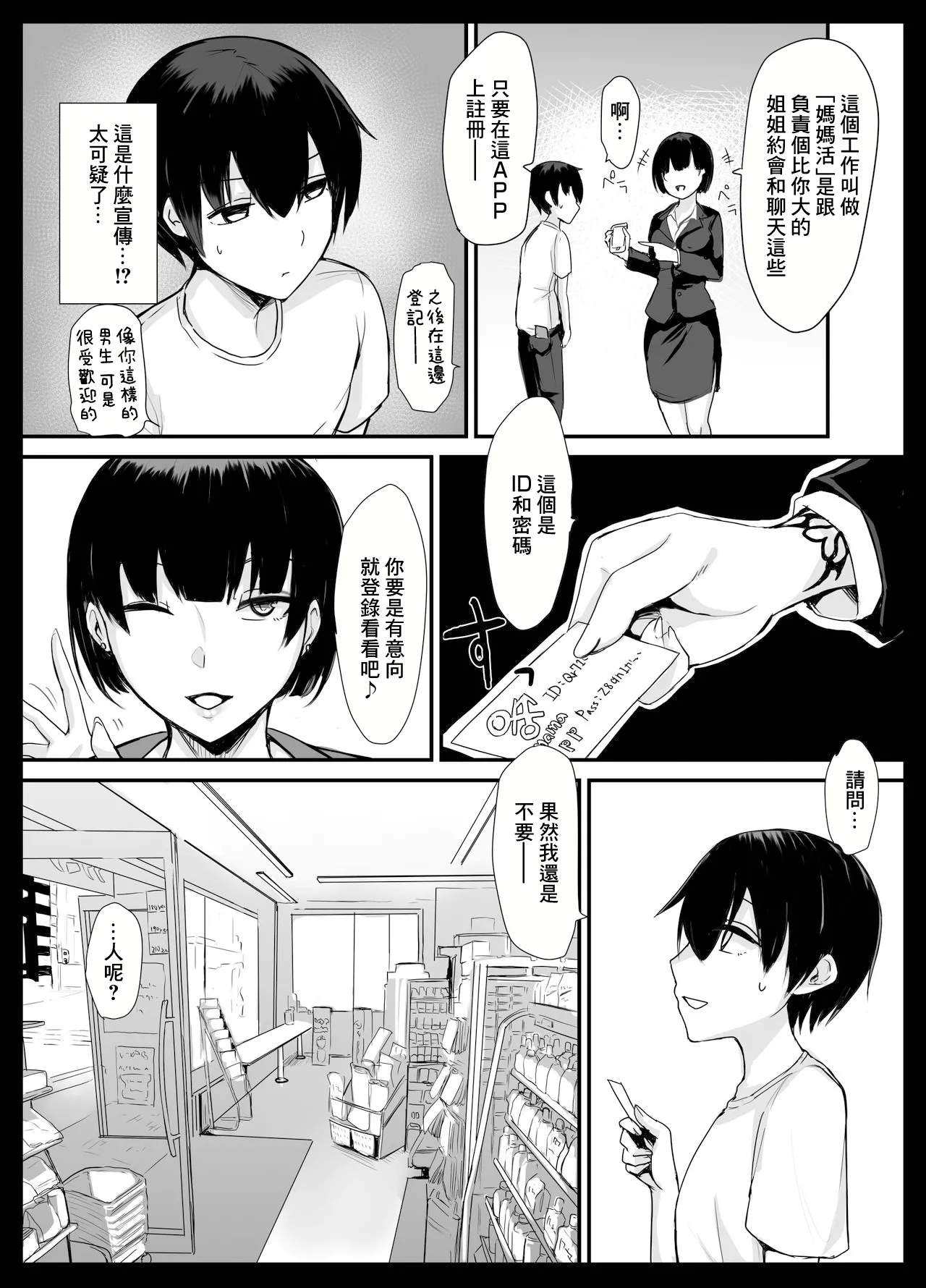 ママカツ!～欲求不満人妻の貪り交尾～ page 4 full