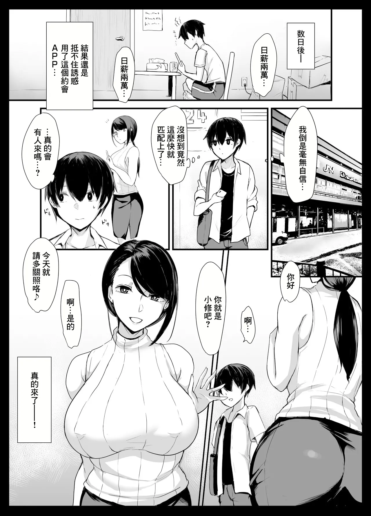 ママカツ!～欲求不満人妻の貪り交尾～ page 5 full