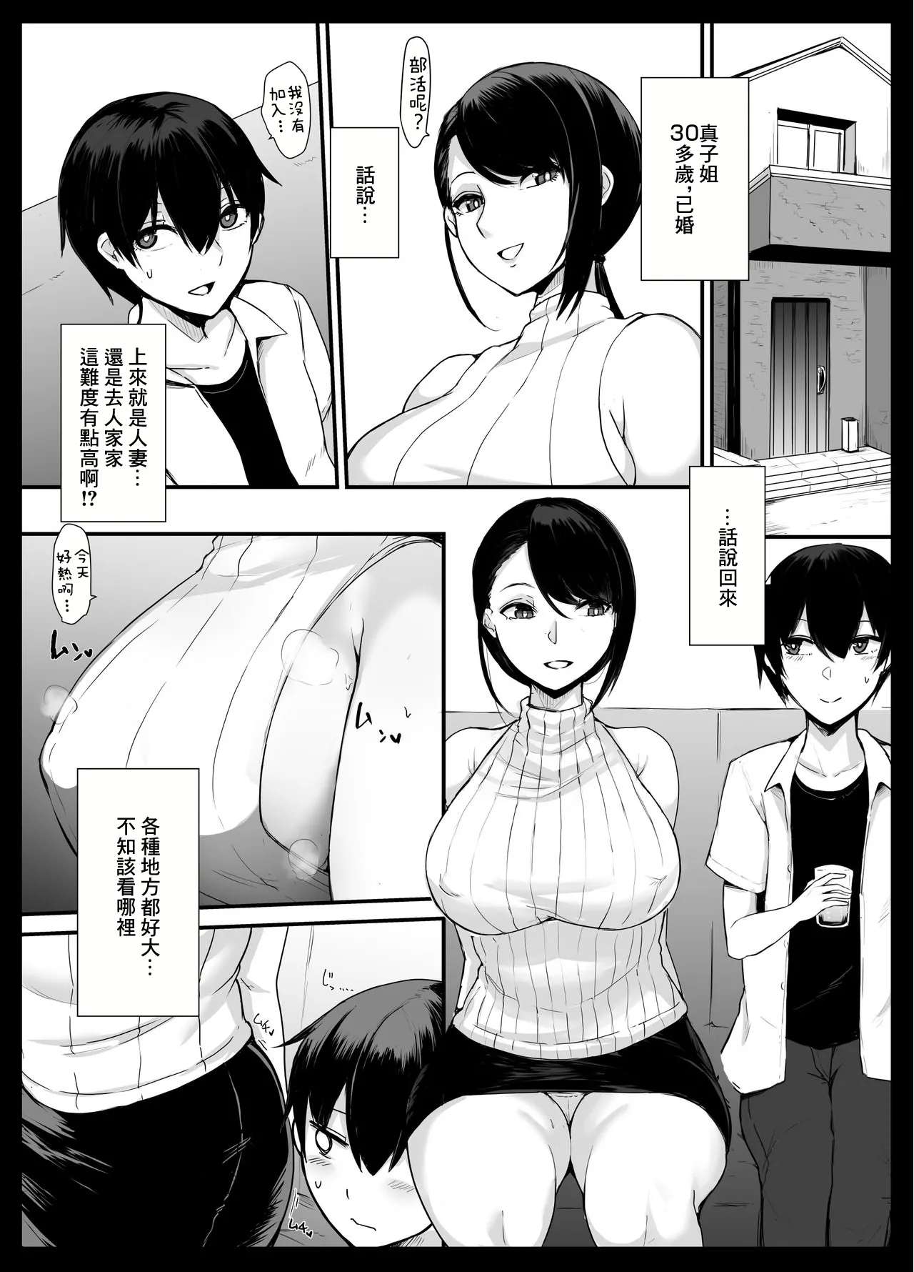 ママカツ!～欲求不満人妻の貪り交尾～ page 6 full
