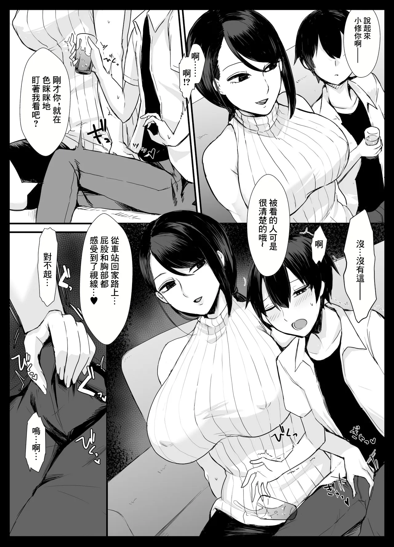 ママカツ!～欲求不満人妻の貪り交尾～ page 7 full