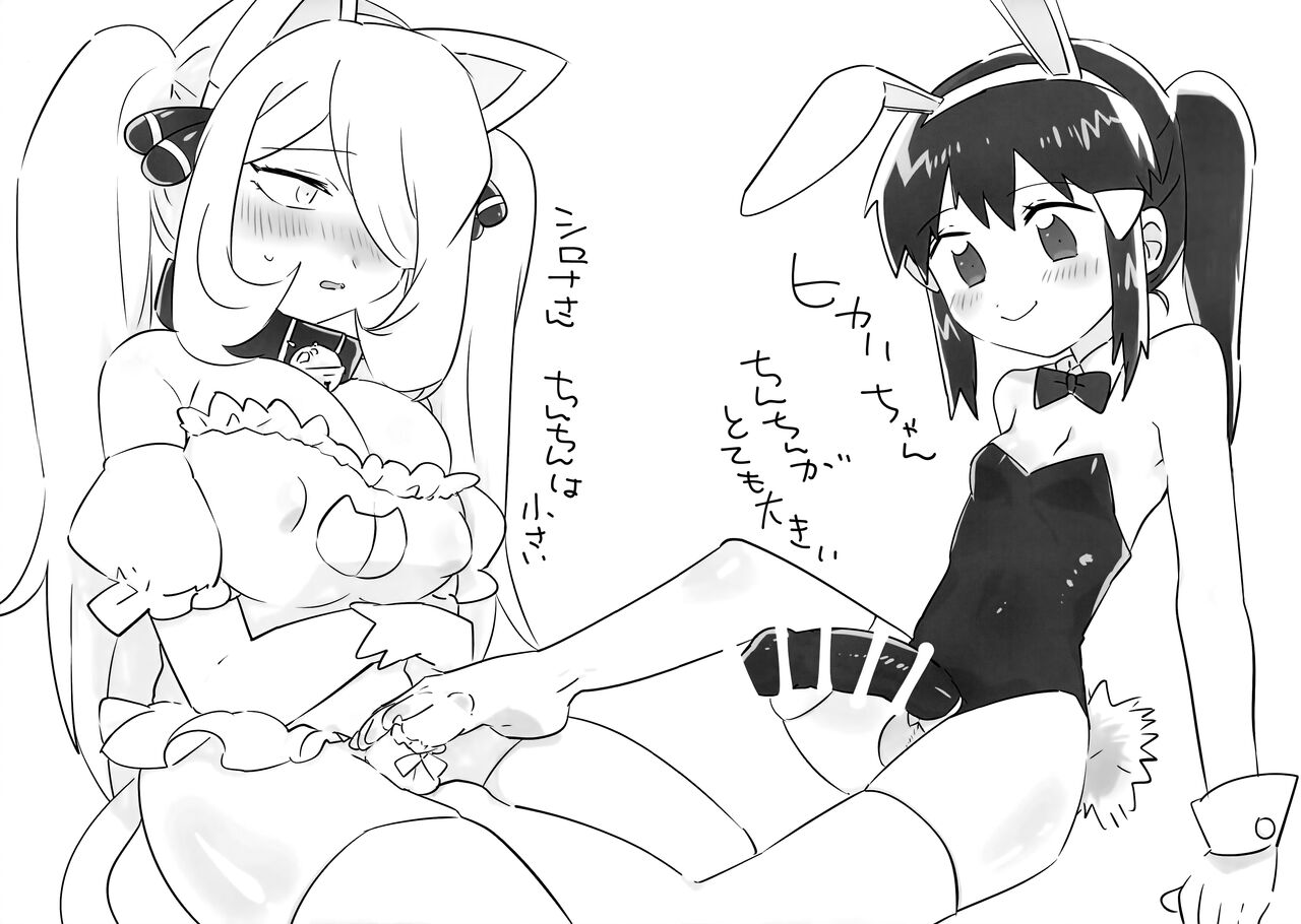 Champion no Watakushi ga, Hikari-chan no Chinpo Nanka ni Makeru Wake ga Nai! page 4 full