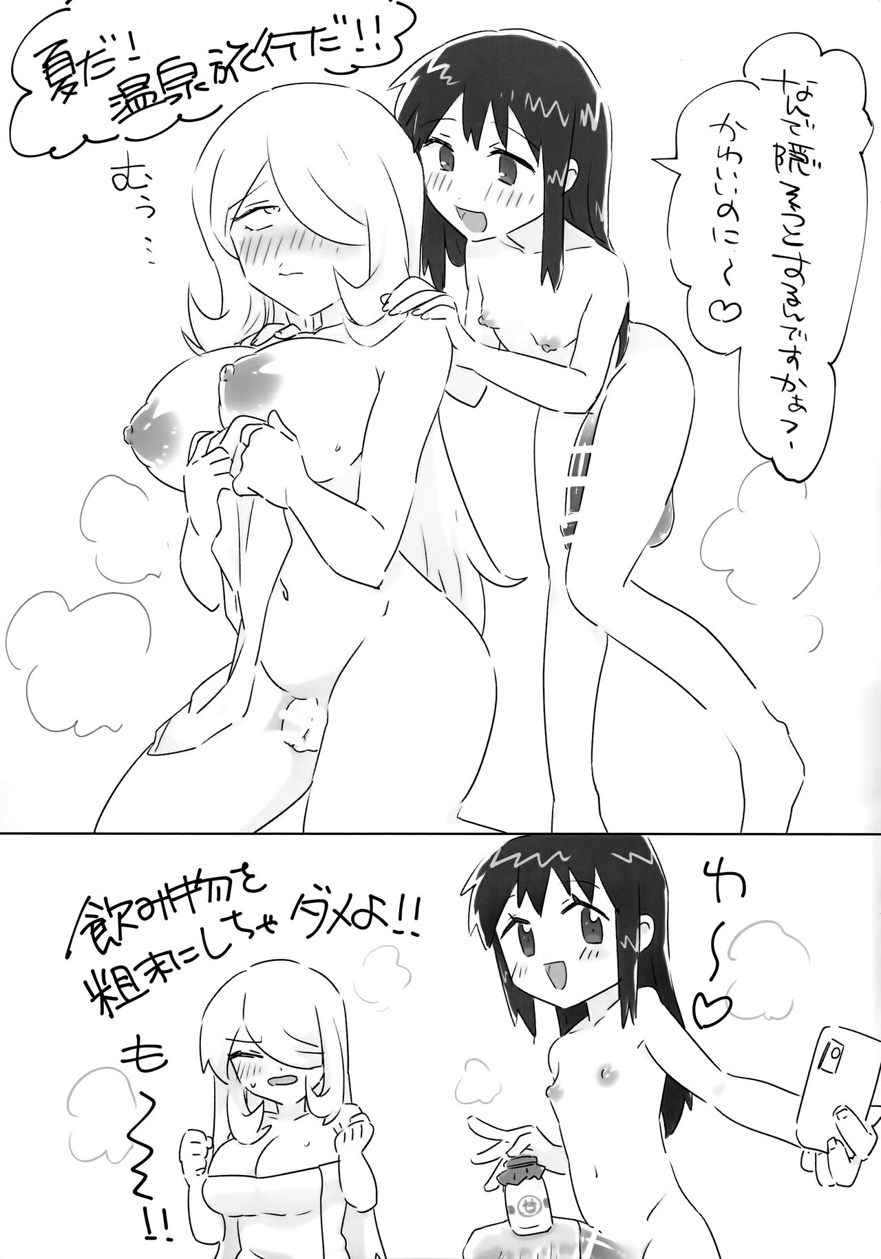 Champion no Watakushi ga, Hikari-chan no Chinpo Nanka ni Makeru Wake ga Nai! page 6 full