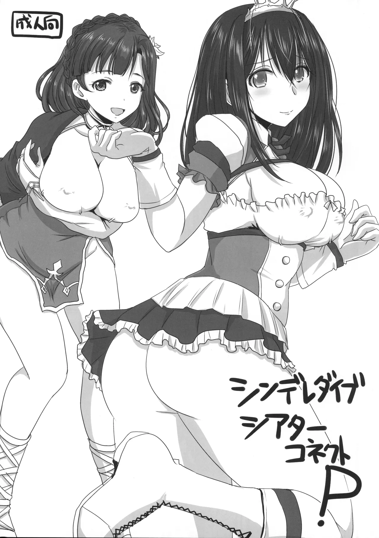 シンデレダイブシアターコネクトP page 1 full