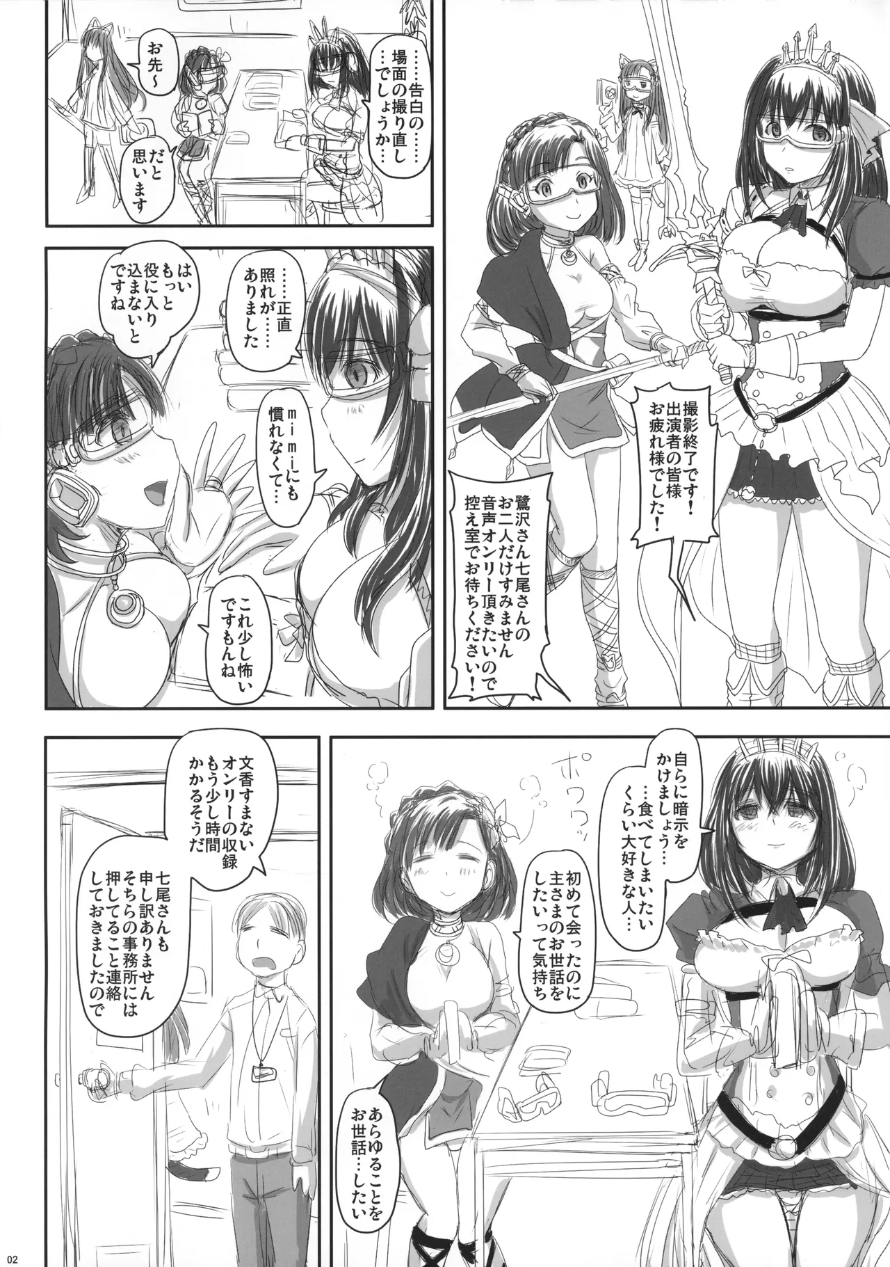 シンデレダイブシアターコネクトP page 2 full
