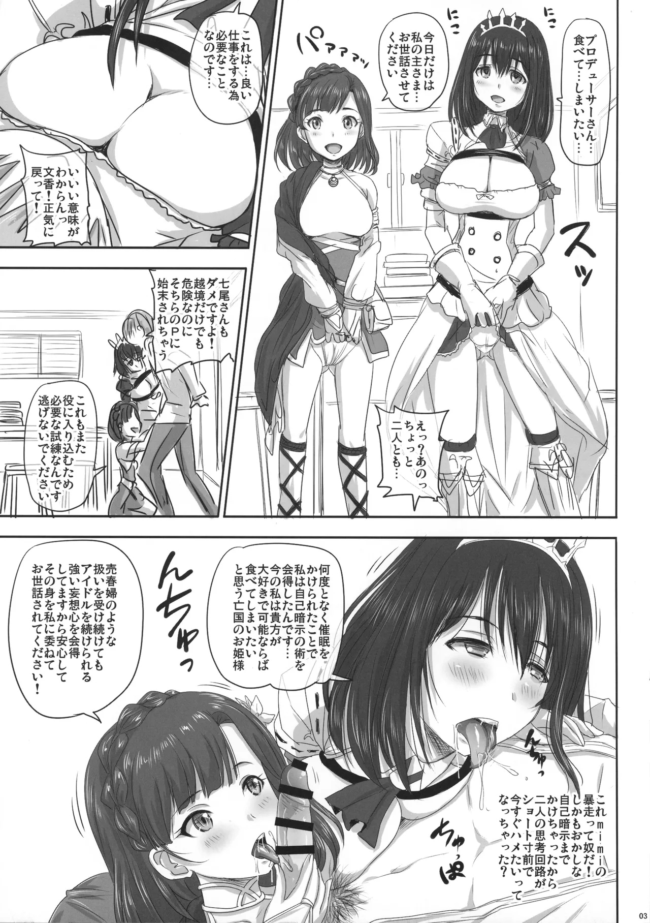 シンデレダイブシアターコネクトP page 3 full