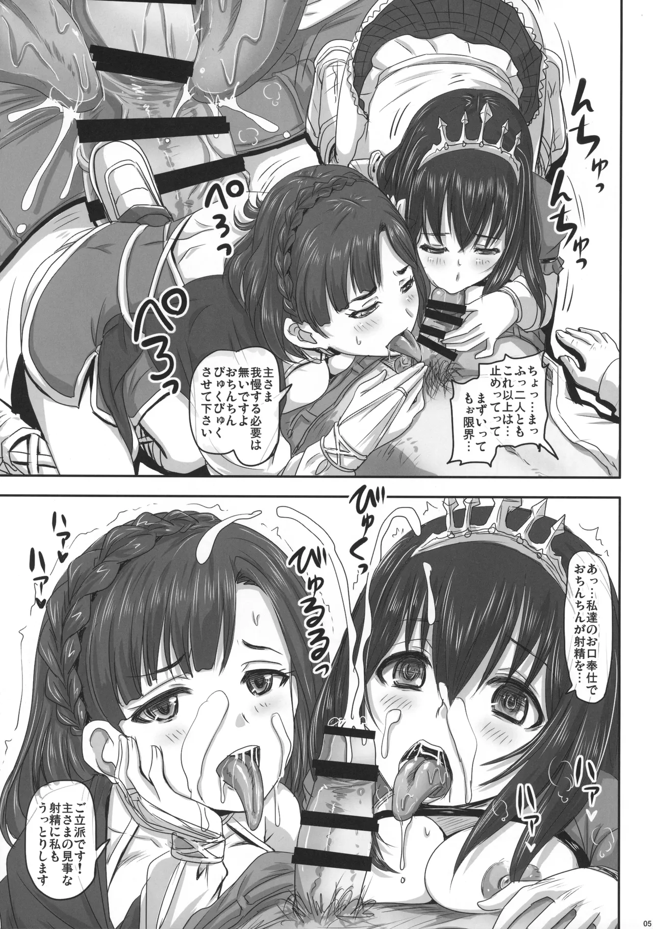 シンデレダイブシアターコネクトP page 5 full