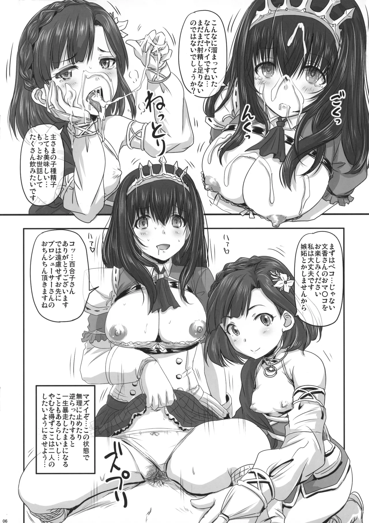 シンデレダイブシアターコネクトP page 6 full