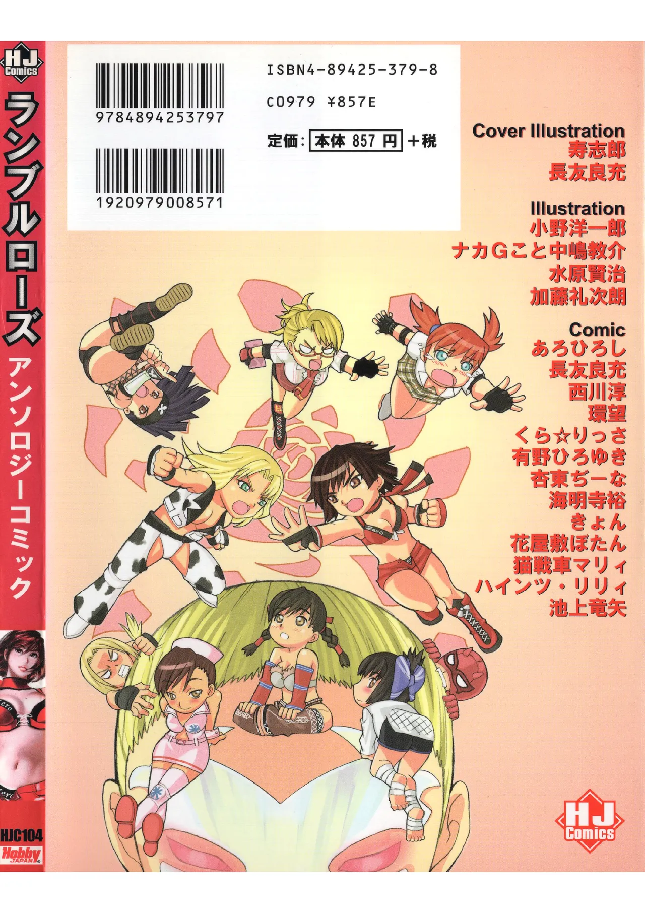 Rumble Roses Anthology page 2 full