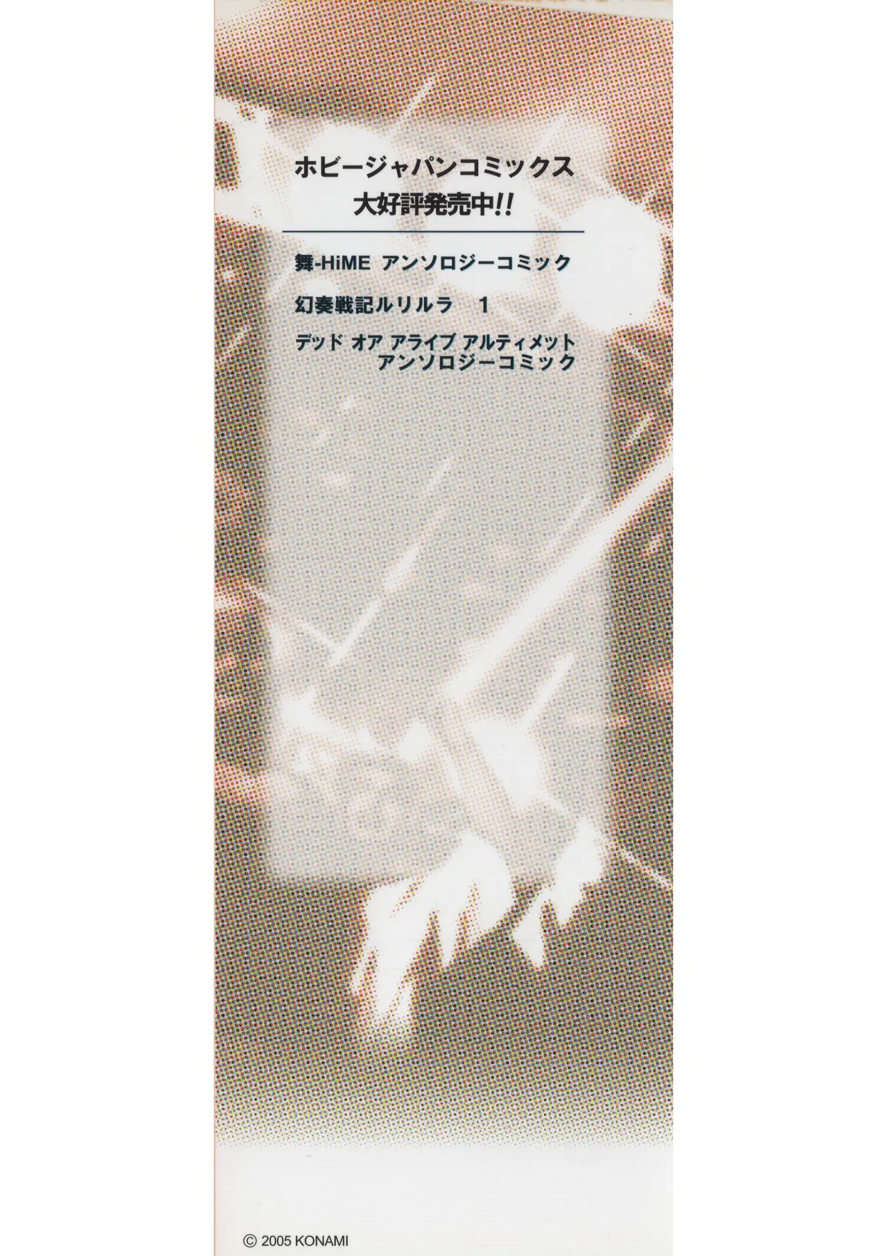 Rumble Roses Anthology page 4 full